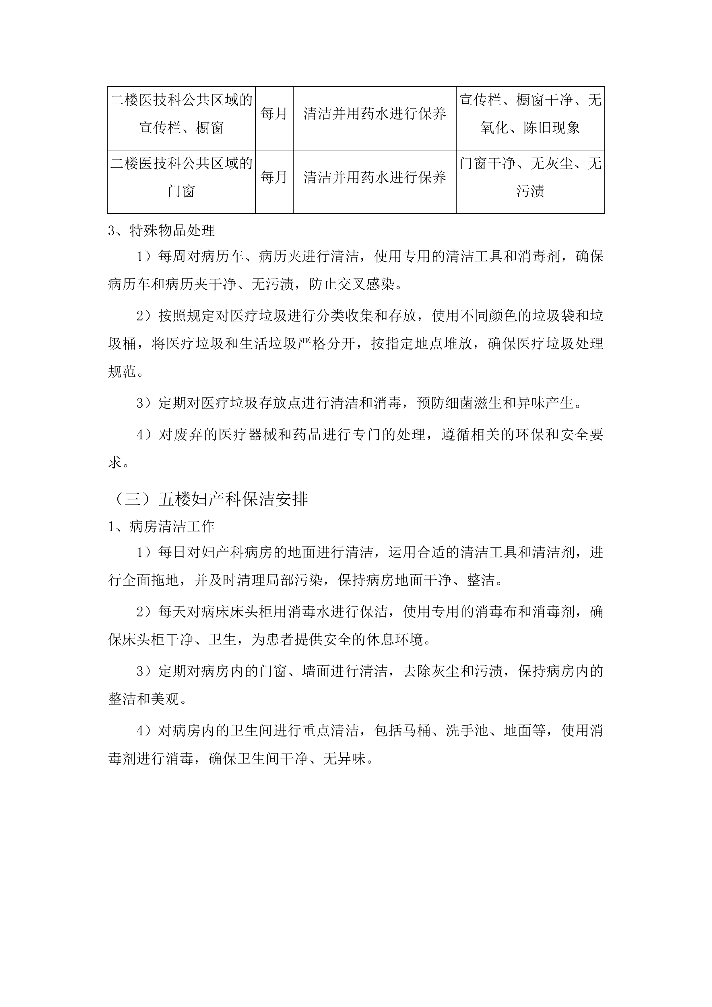 连南瑶族自治县寨岗中心卫生院物业管理服务采购项目投标方案.docx 第15页