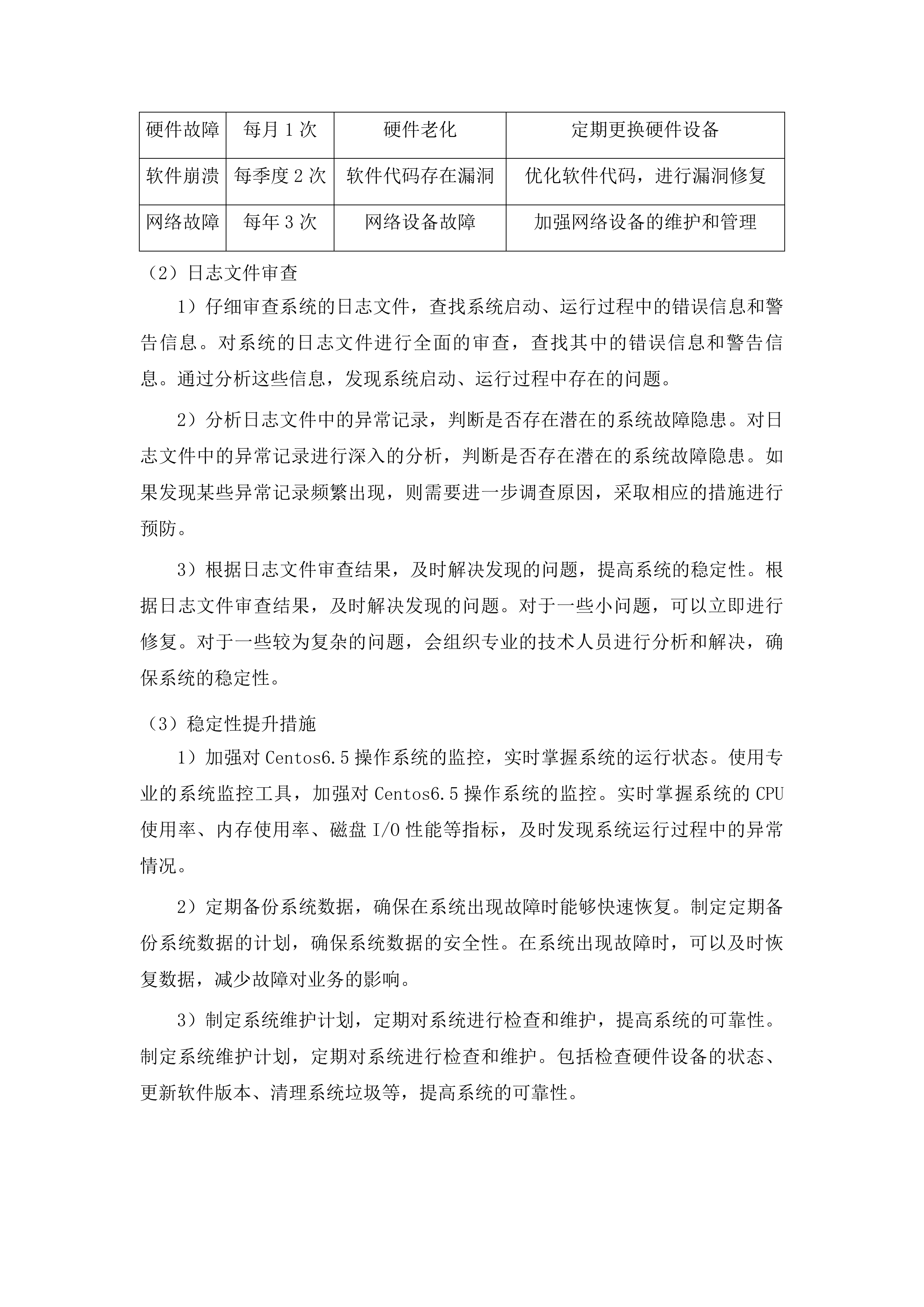 鄂尔多斯市公共信息平台数据迁移服务投标方案.docx 第12页