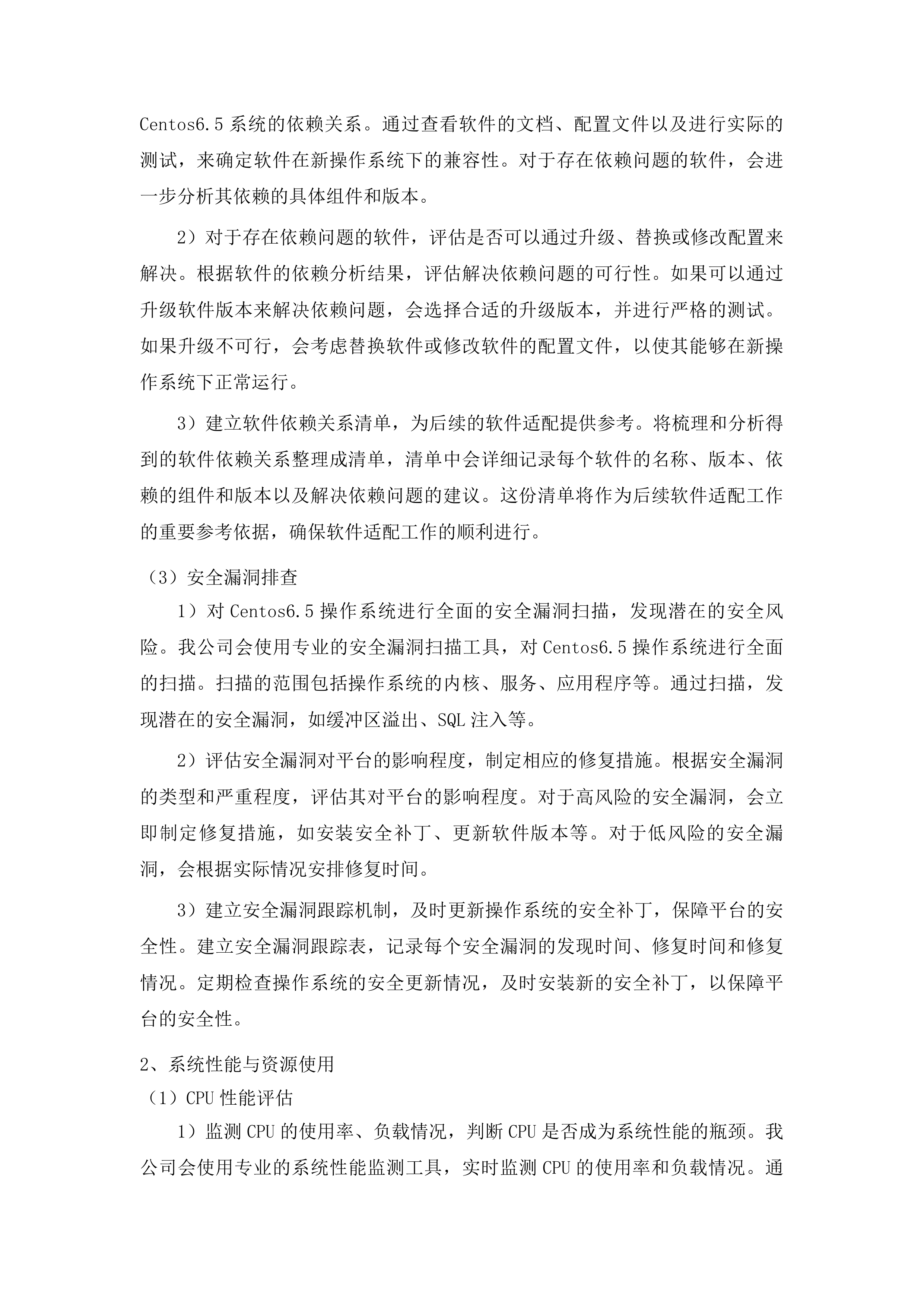 鄂尔多斯市公共信息平台数据迁移服务投标方案.docx 第9页