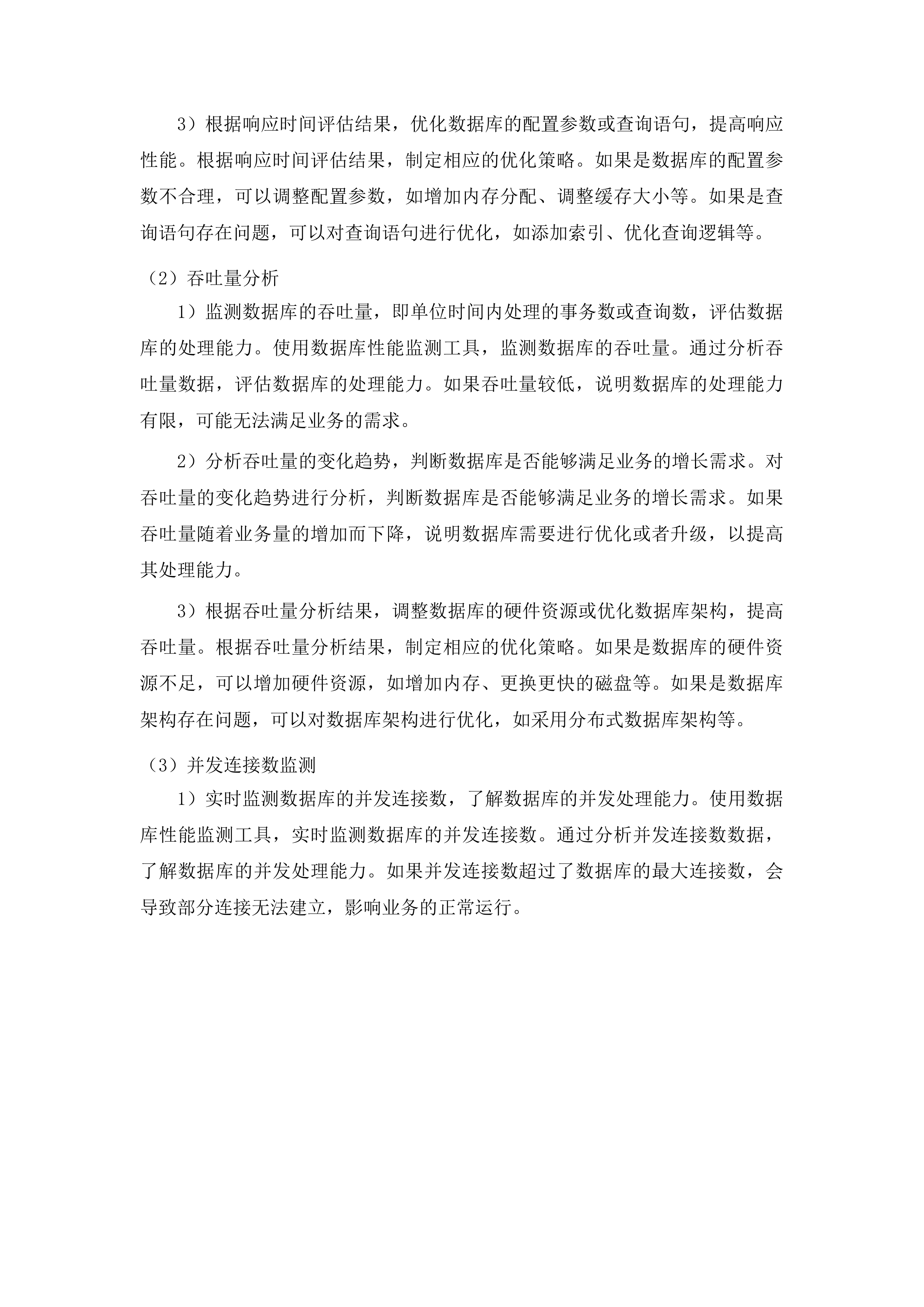 鄂尔多斯市公共信息平台数据迁移服务投标方案.docx 第14页