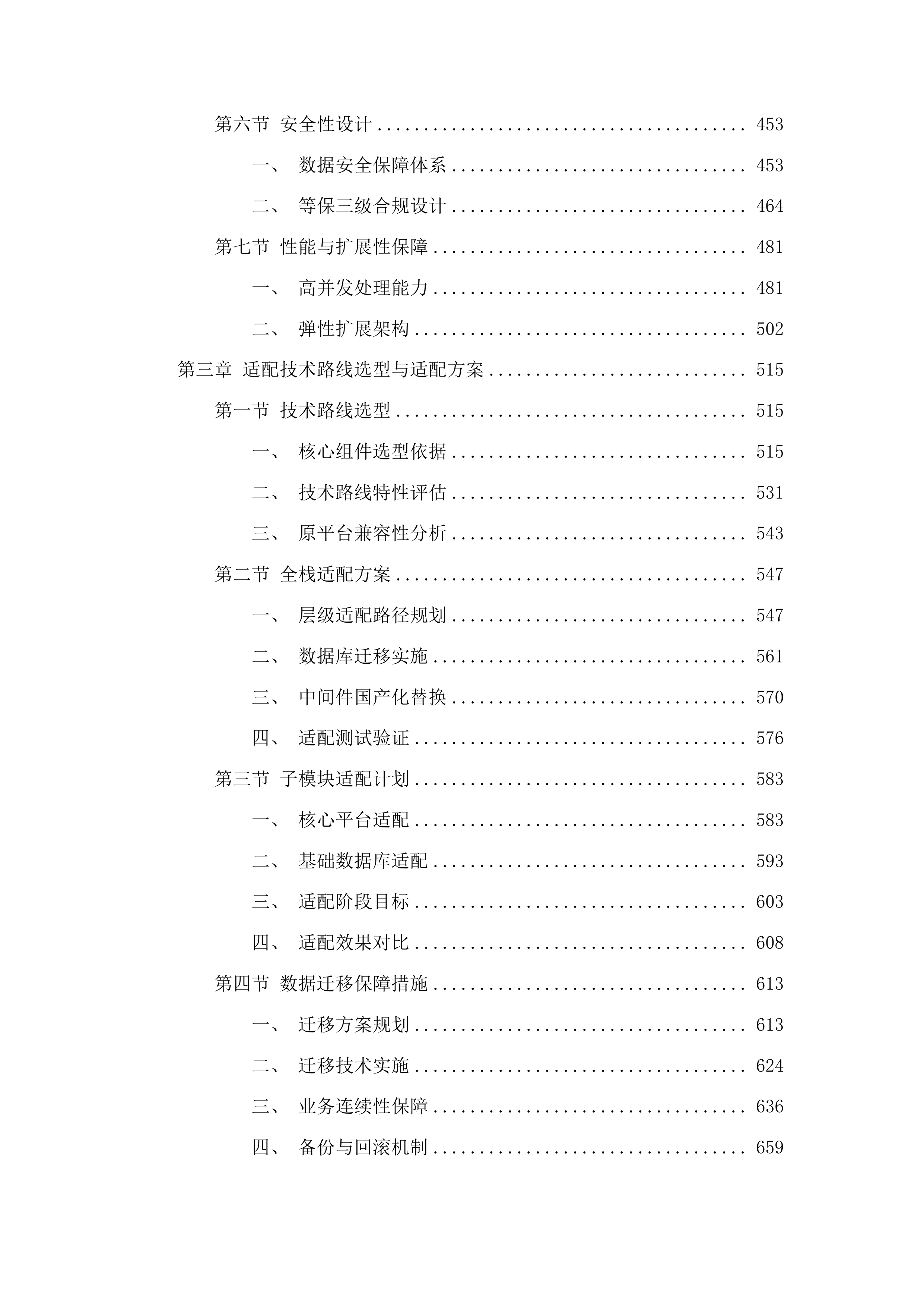 鄂尔多斯市公共信息平台数据迁移服务投标方案.docx 第3页