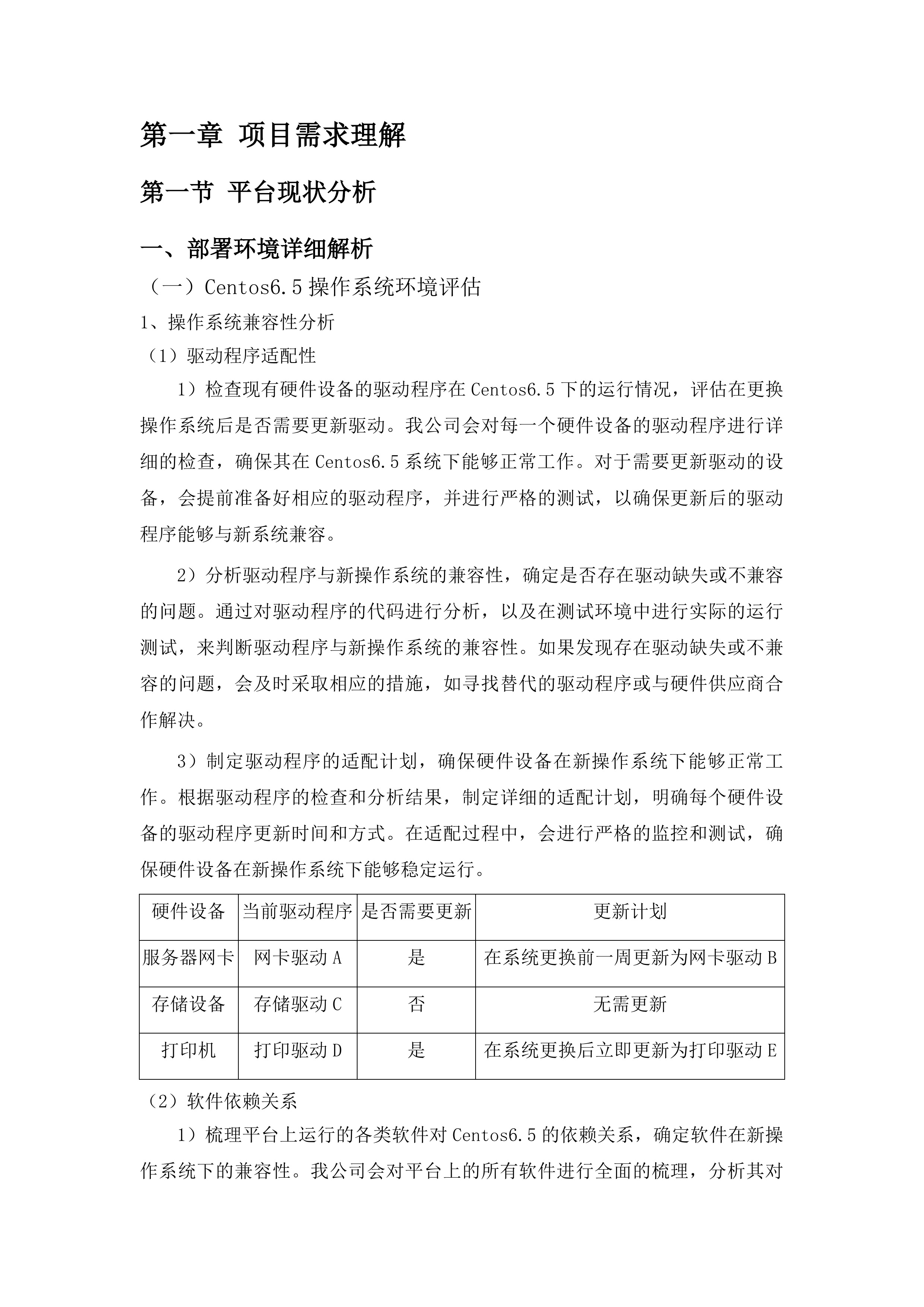 鄂尔多斯市公共信息平台数据迁移服务投标方案.docx 第8页