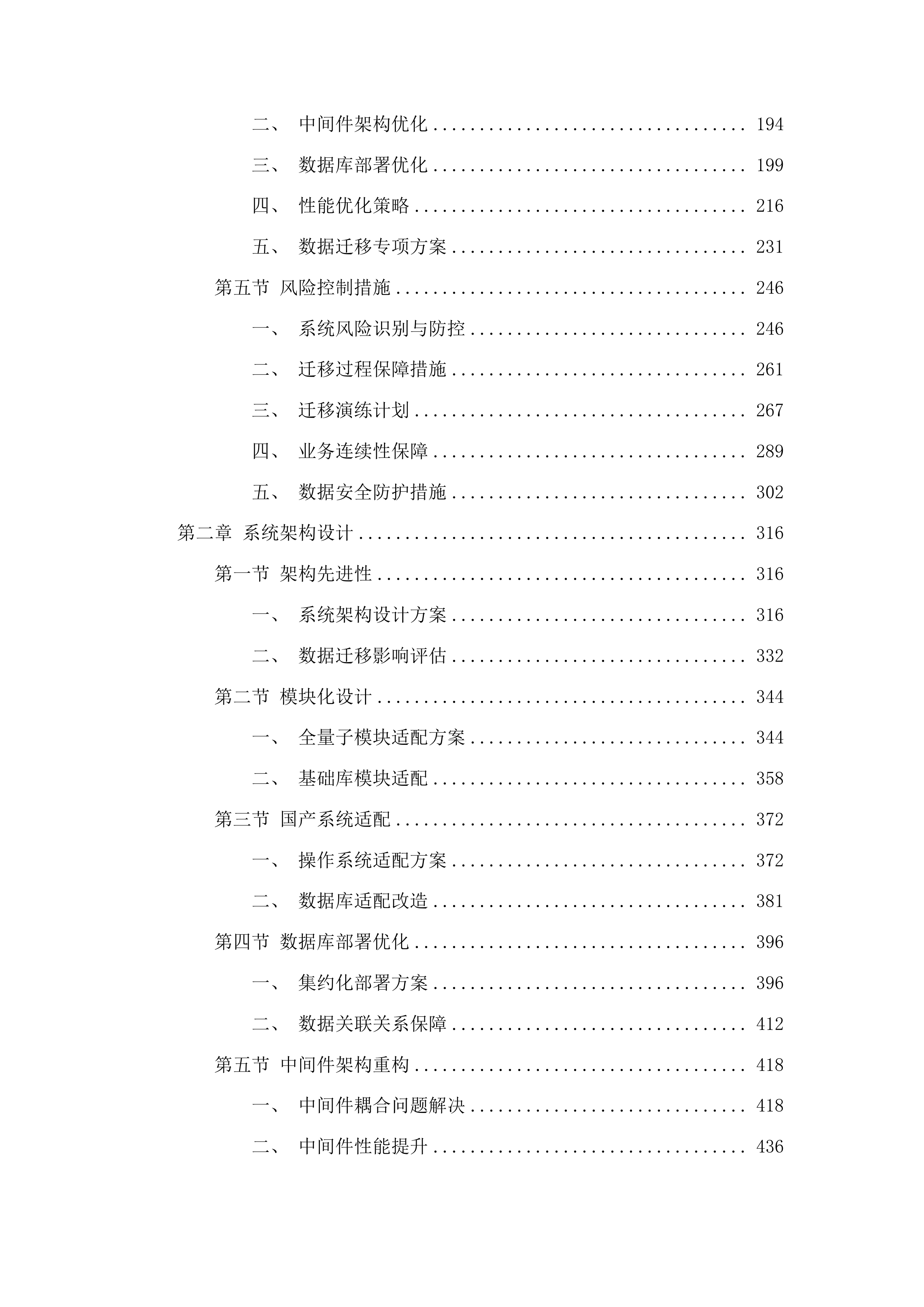 鄂尔多斯市公共信息平台数据迁移服务投标方案.docx 第2页