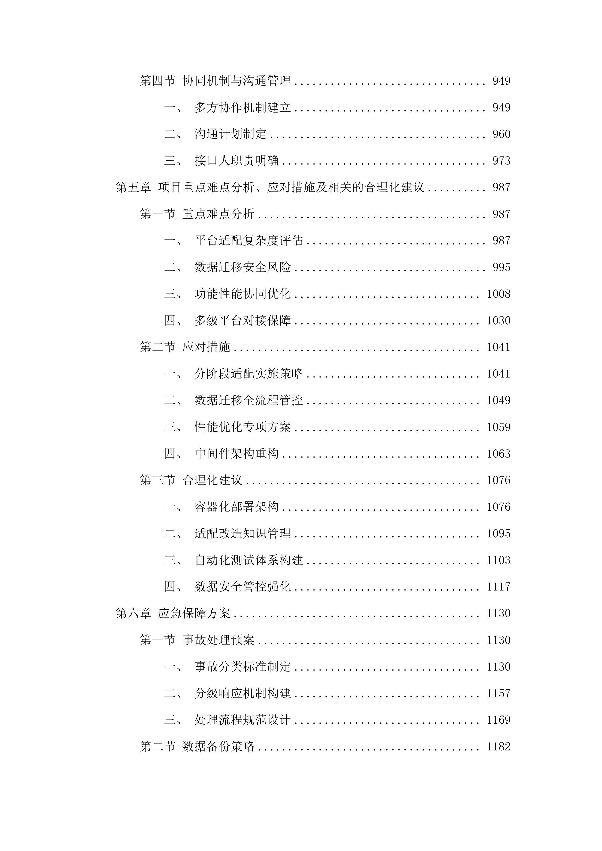 鄂尔多斯市公共信息平台数据迁移服务投标方案.docx 第5页