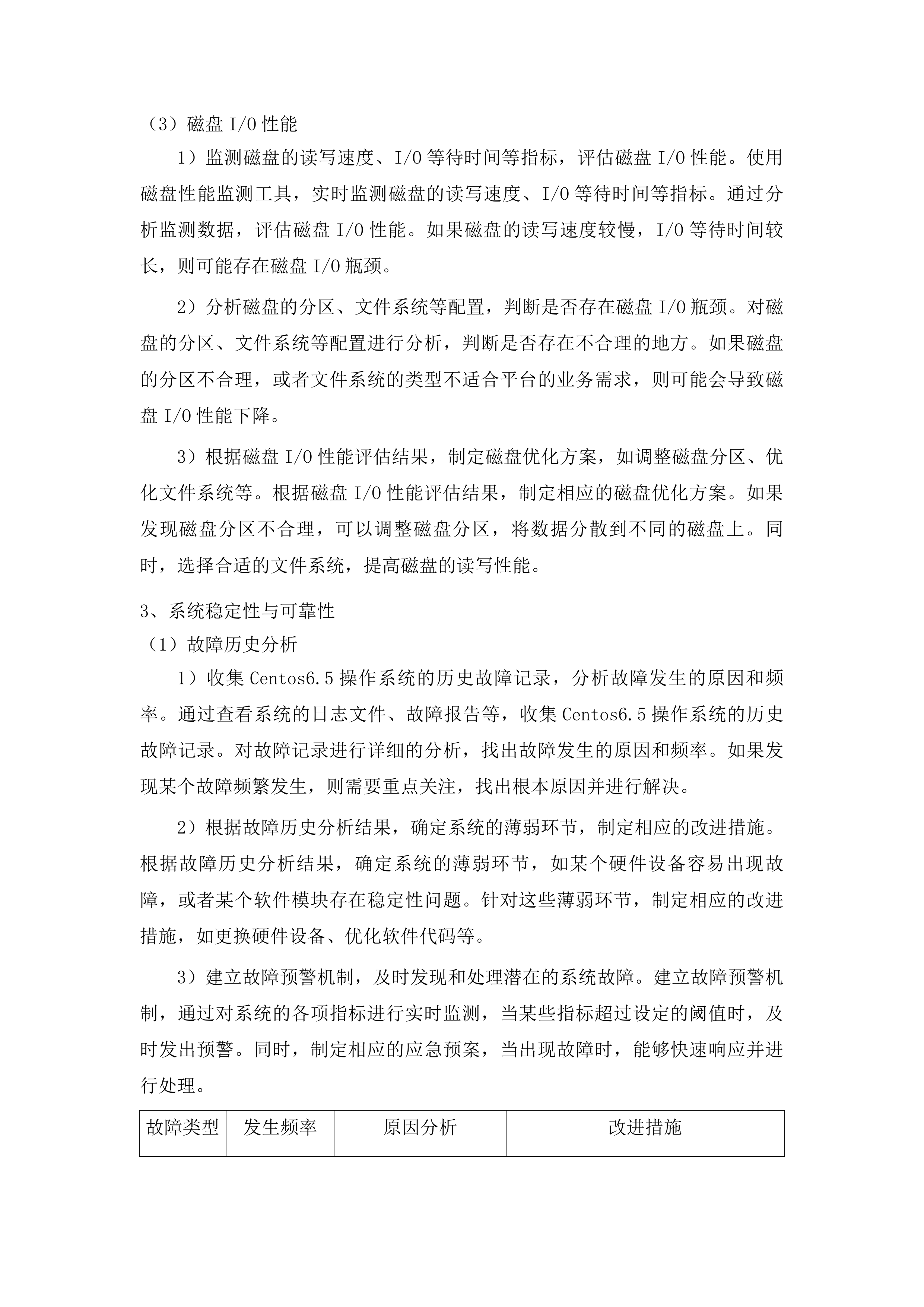 鄂尔多斯市公共信息平台数据迁移服务投标方案.docx 第11页