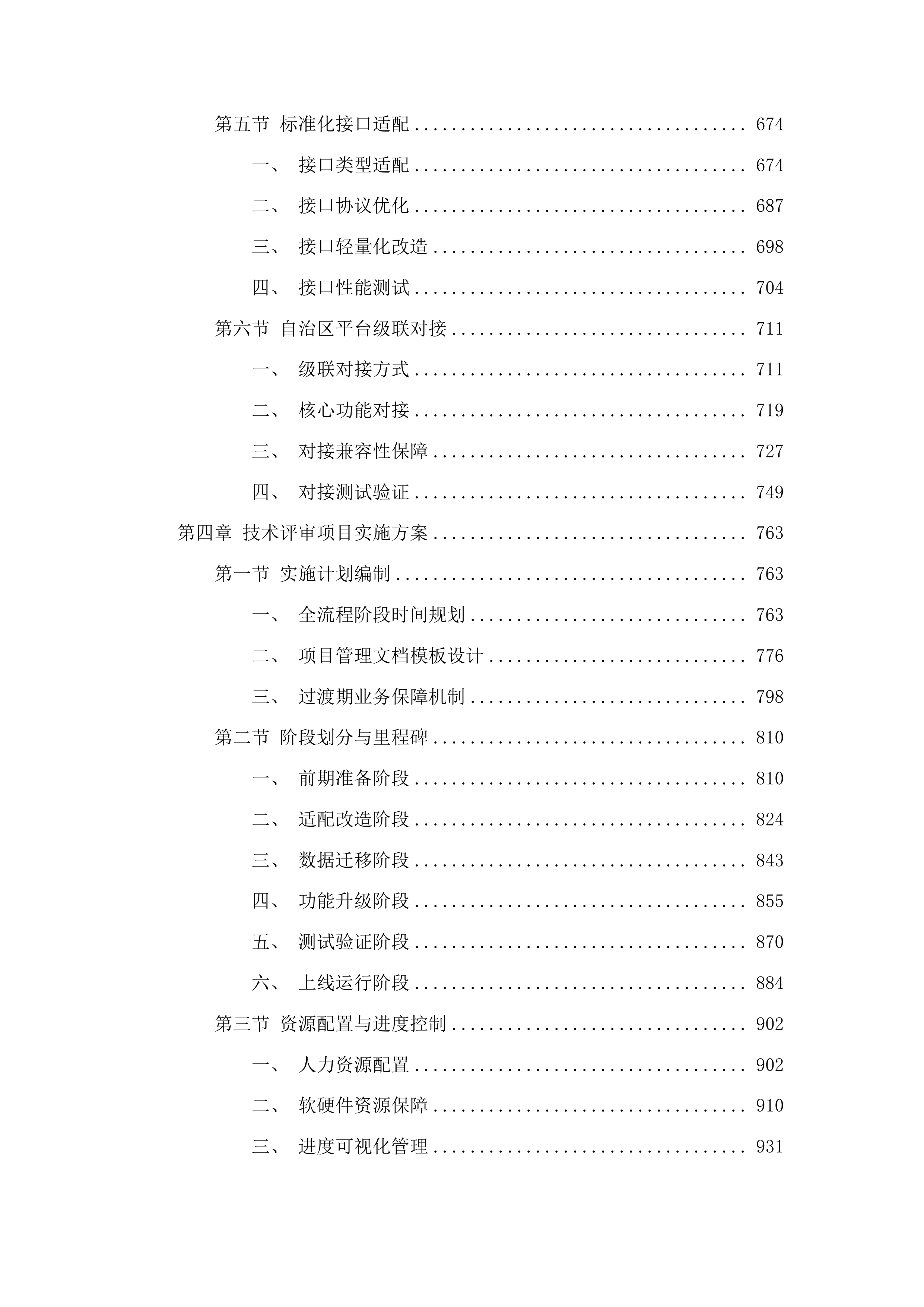 鄂尔多斯市公共信息平台数据迁移服务投标方案.docx 第4页