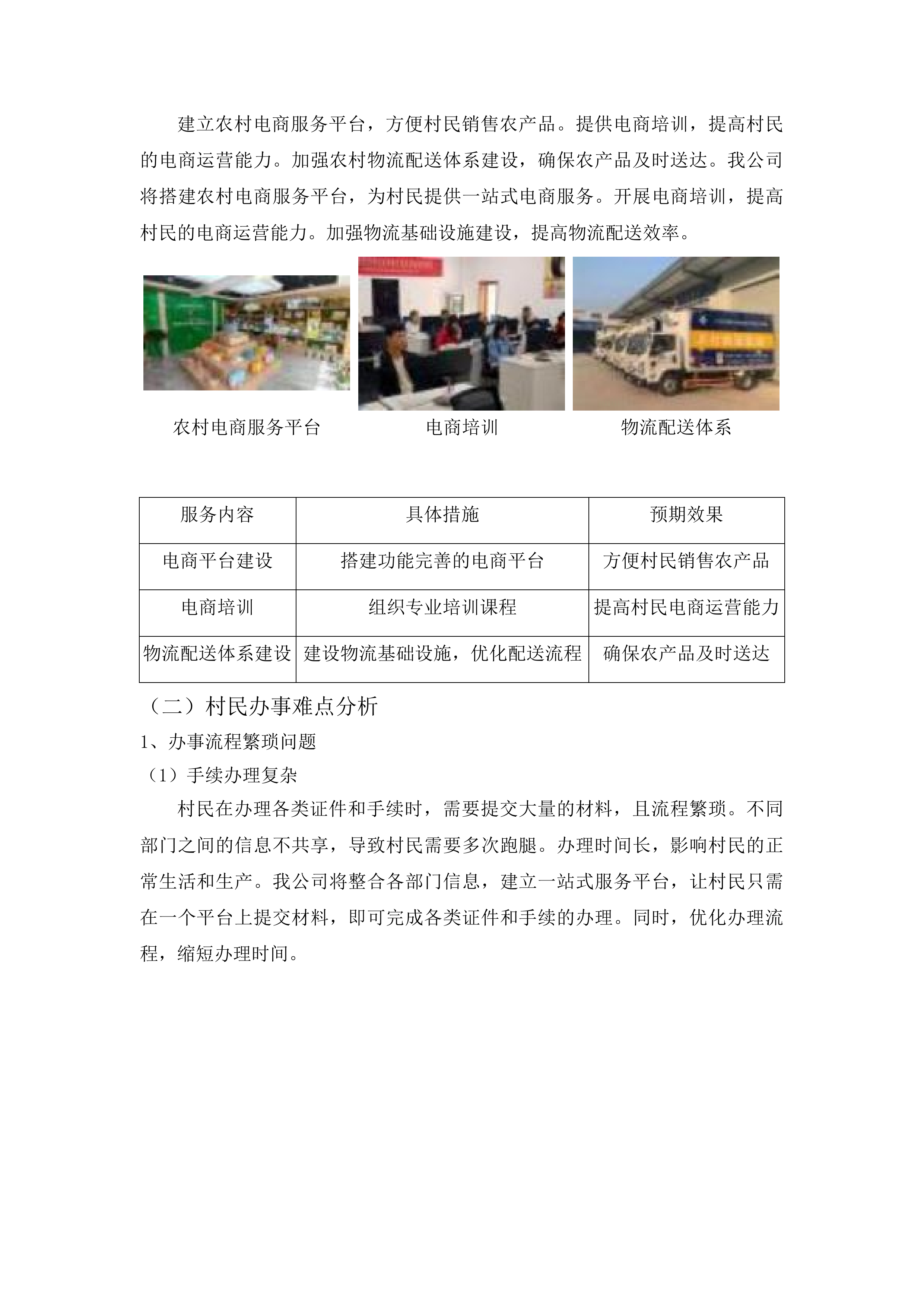 陵水黎族自治县“五好两宜”和美乡村试点试验惠民服务建设项目投标方案.docx 第10页