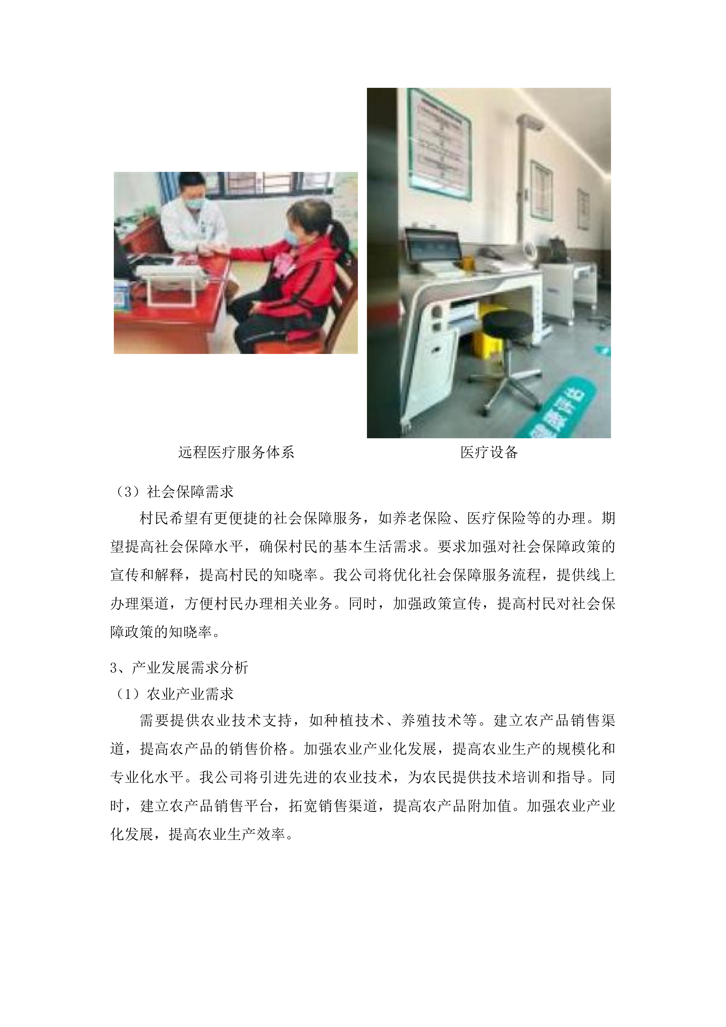 陵水黎族自治县“五好两宜”和美乡村试点试验惠民服务建设项目投标方案.docx 第8页