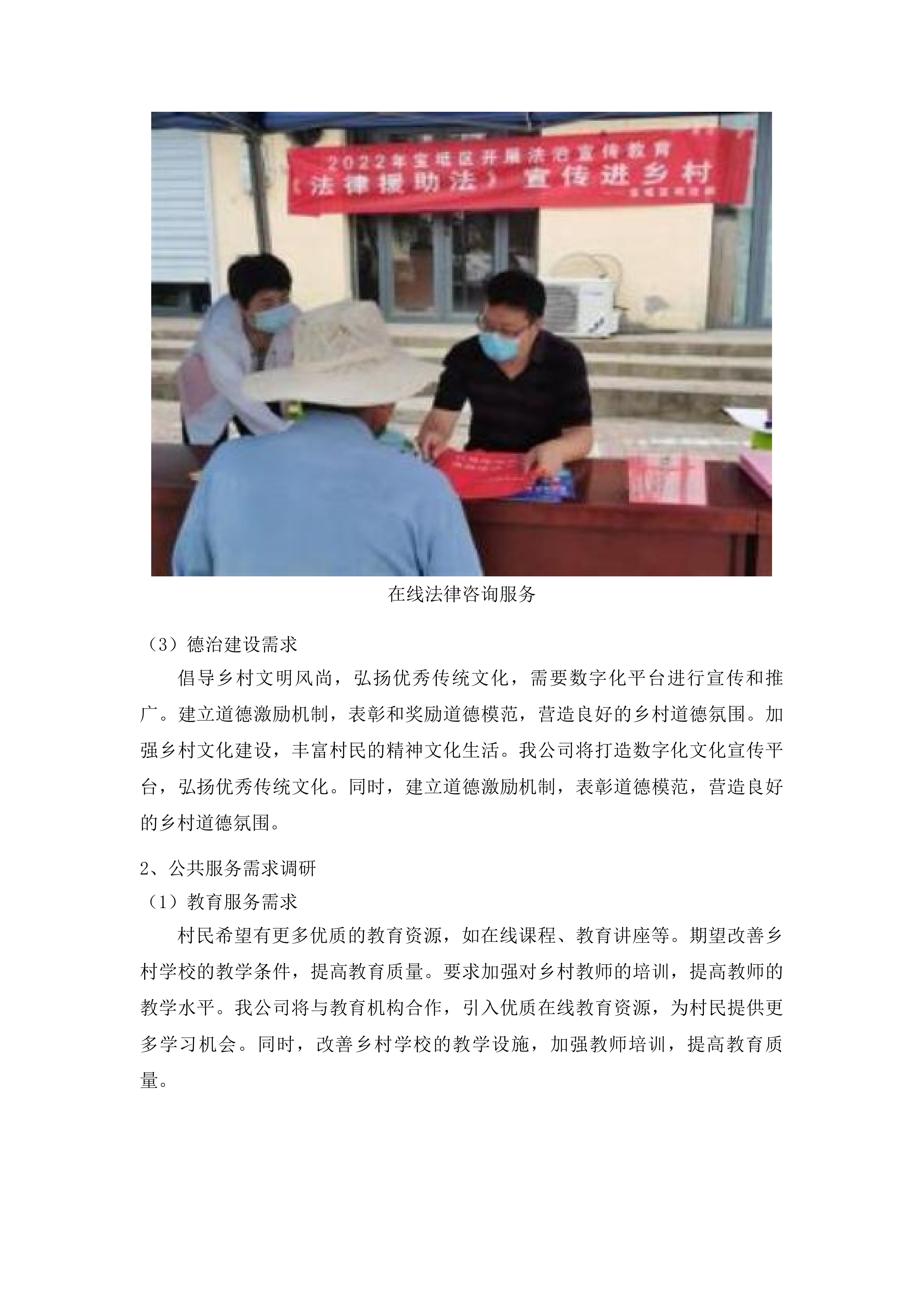 陵水黎族自治县“五好两宜”和美乡村试点试验惠民服务建设项目投标方案.docx 第6页