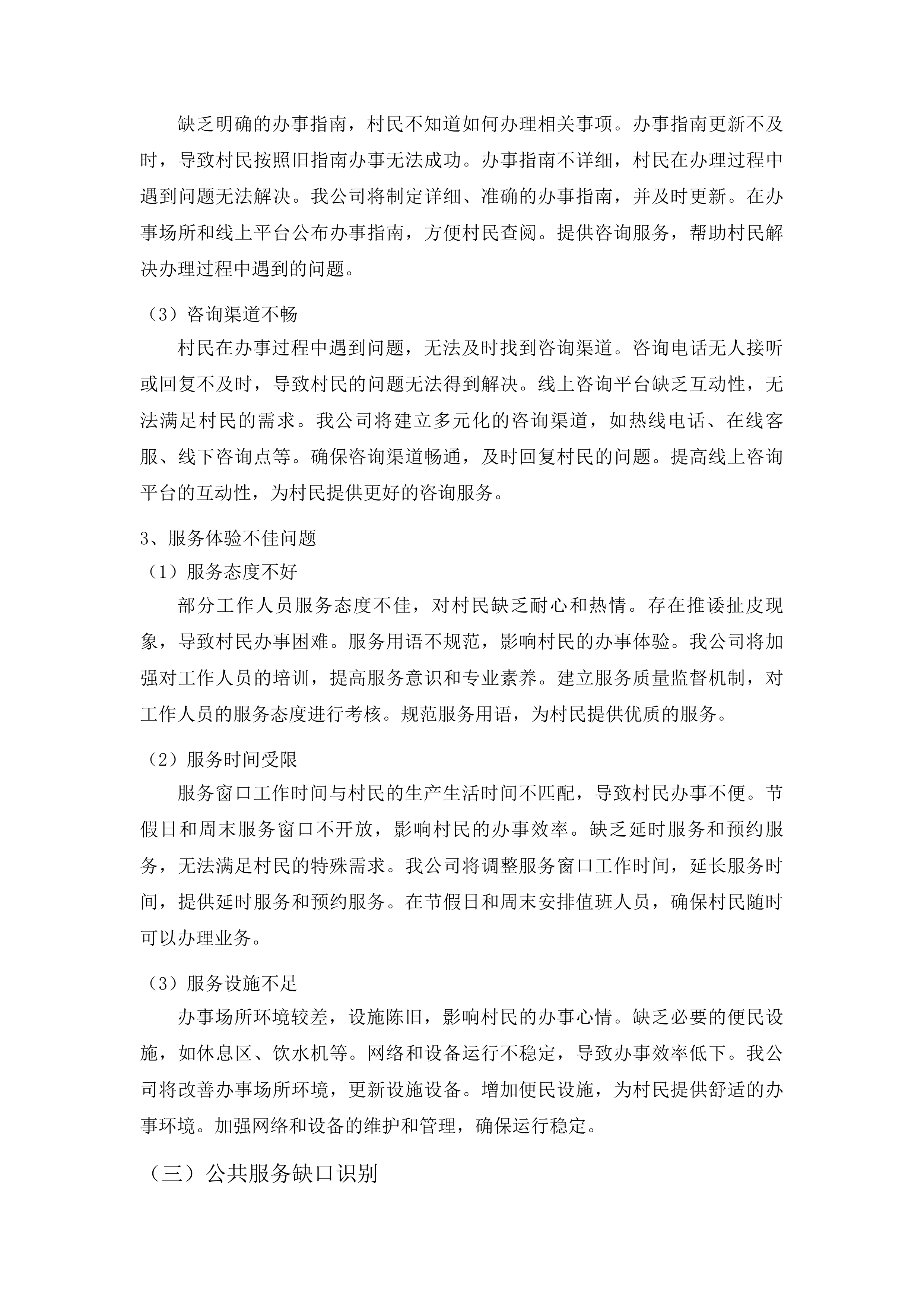 陵水黎族自治县“五好两宜”和美乡村试点试验惠民服务建设项目投标方案.docx 第12页