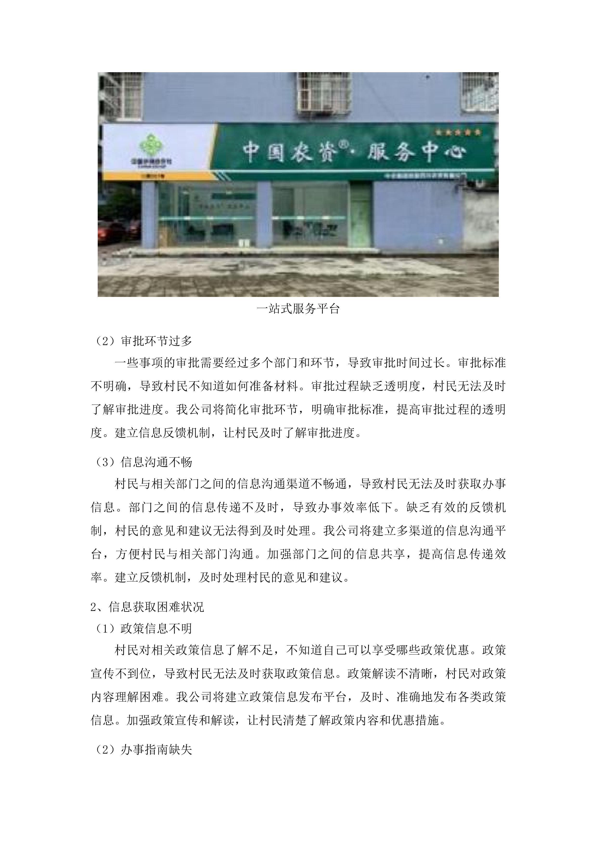 陵水黎族自治县“五好两宜”和美乡村试点试验惠民服务建设项目投标方案.docx 第11页