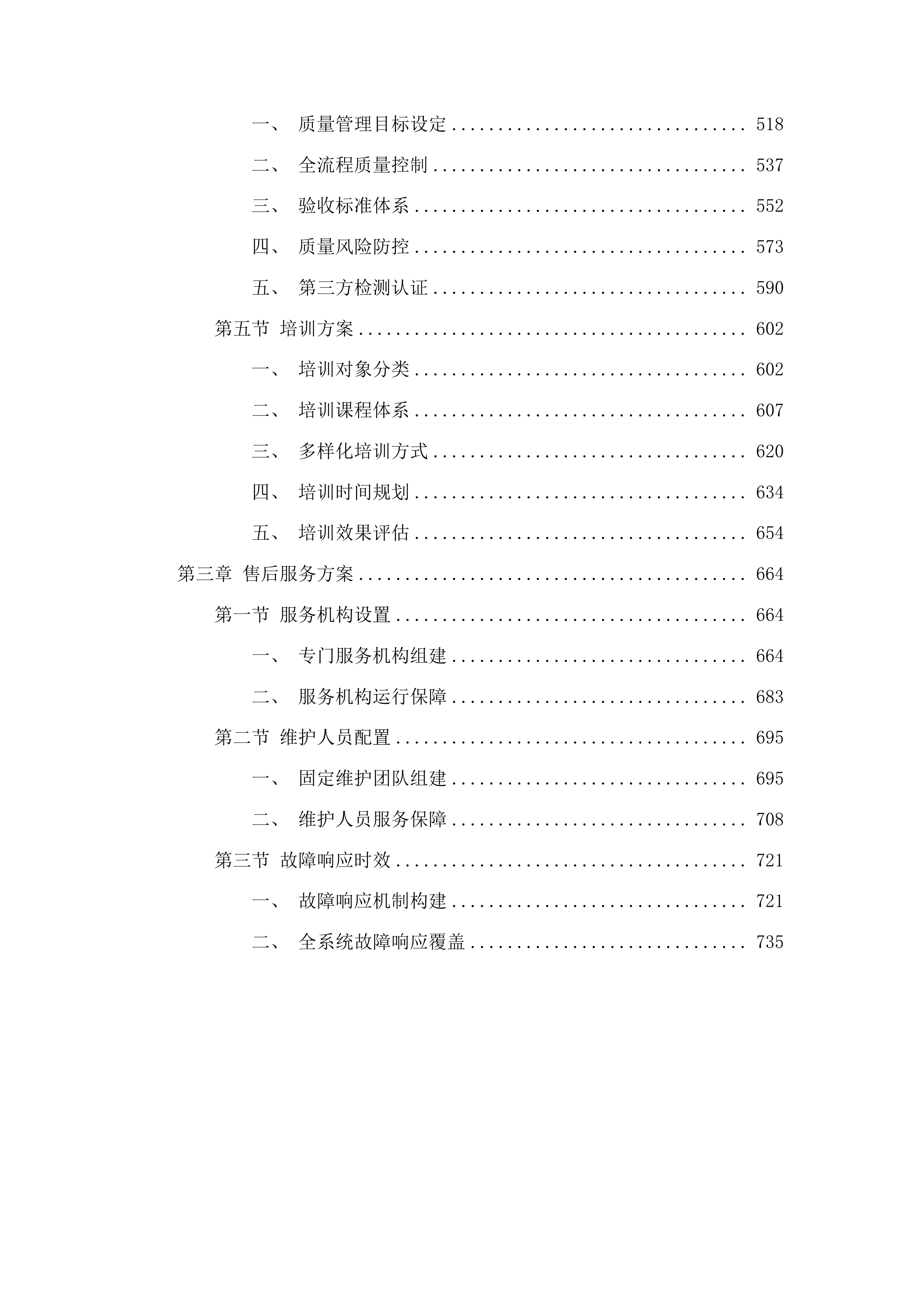 陵水黎族自治县“五好两宜”和美乡村试点试验惠民服务建设项目投标方案.docx 第3页