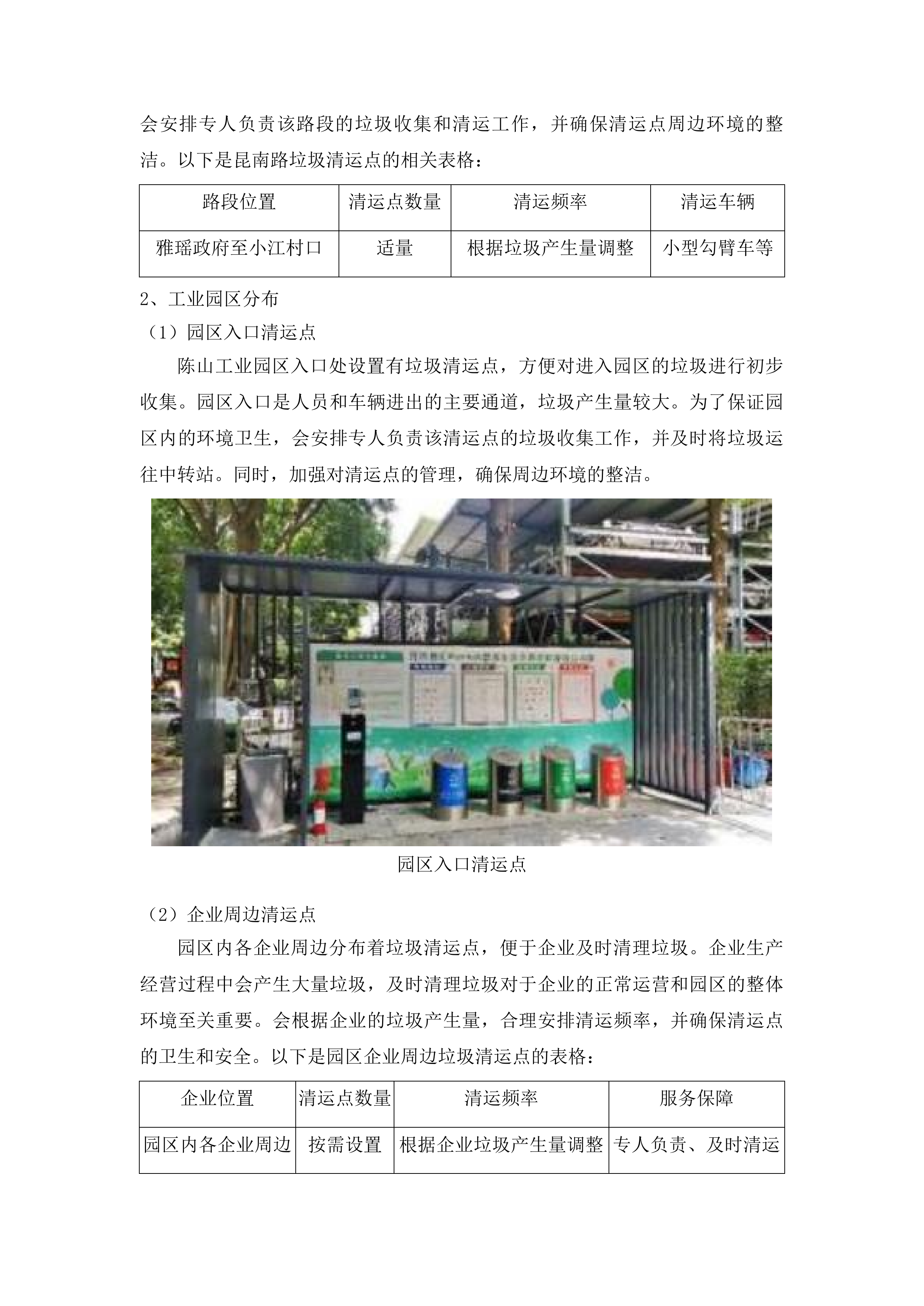 雅瑶镇2025-2026年环卫服务项目投标方案.docx 第12页