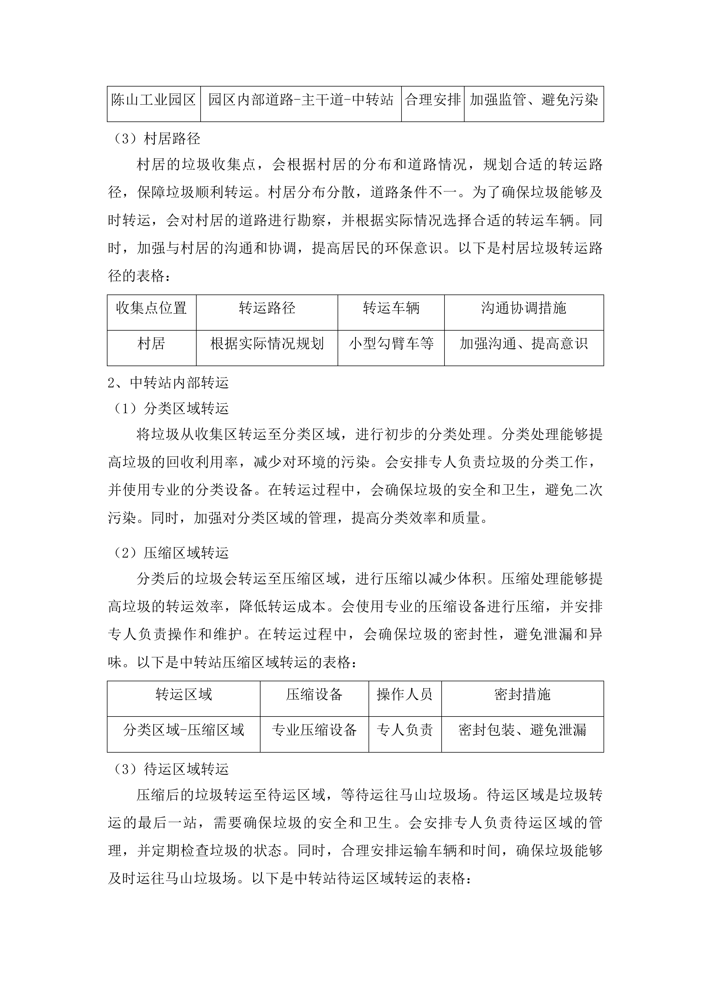 雅瑶镇2025-2026年环卫服务项目投标方案.docx 第15页