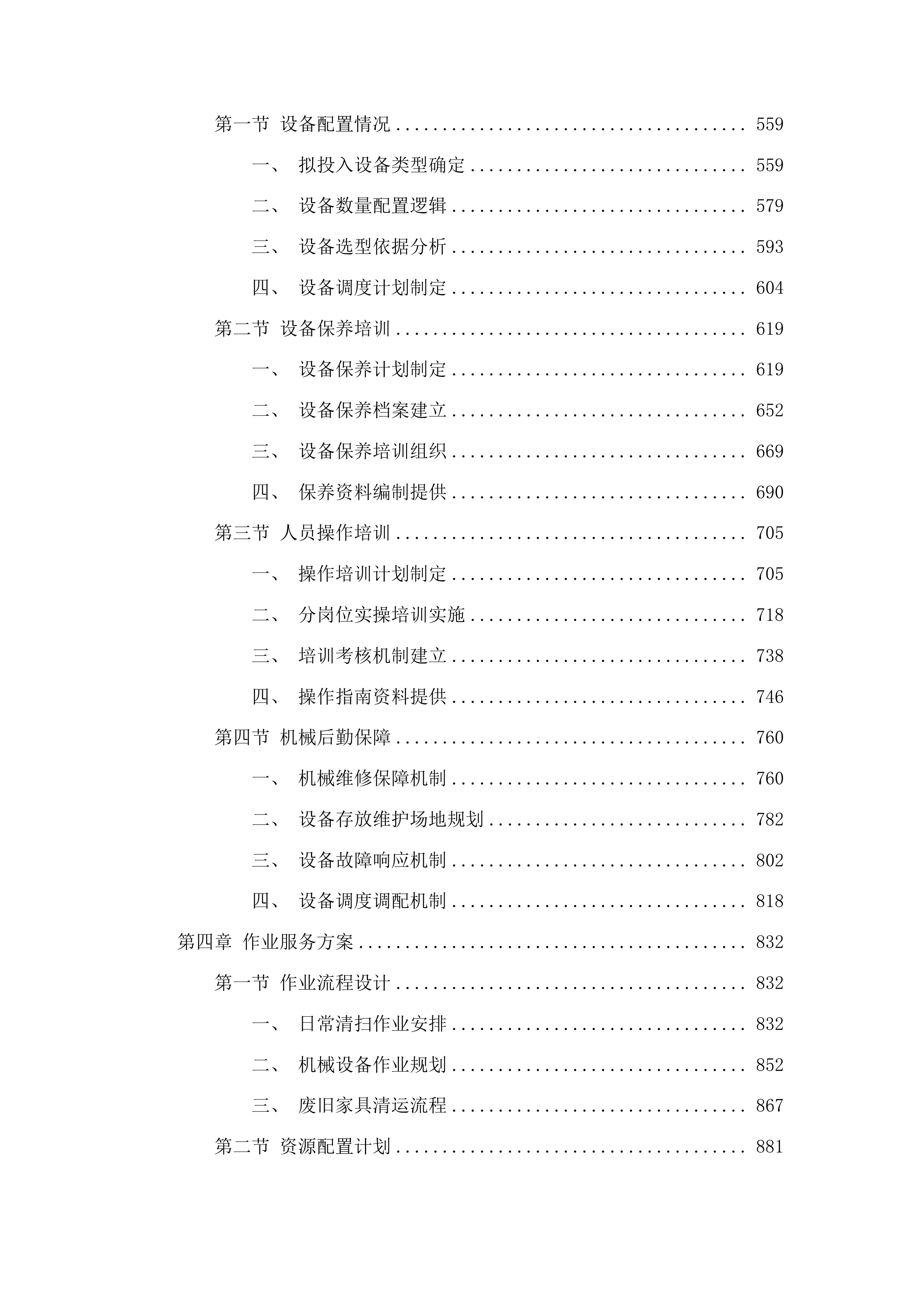 雅瑶镇2025-2026年环卫服务项目投标方案.docx 第3页