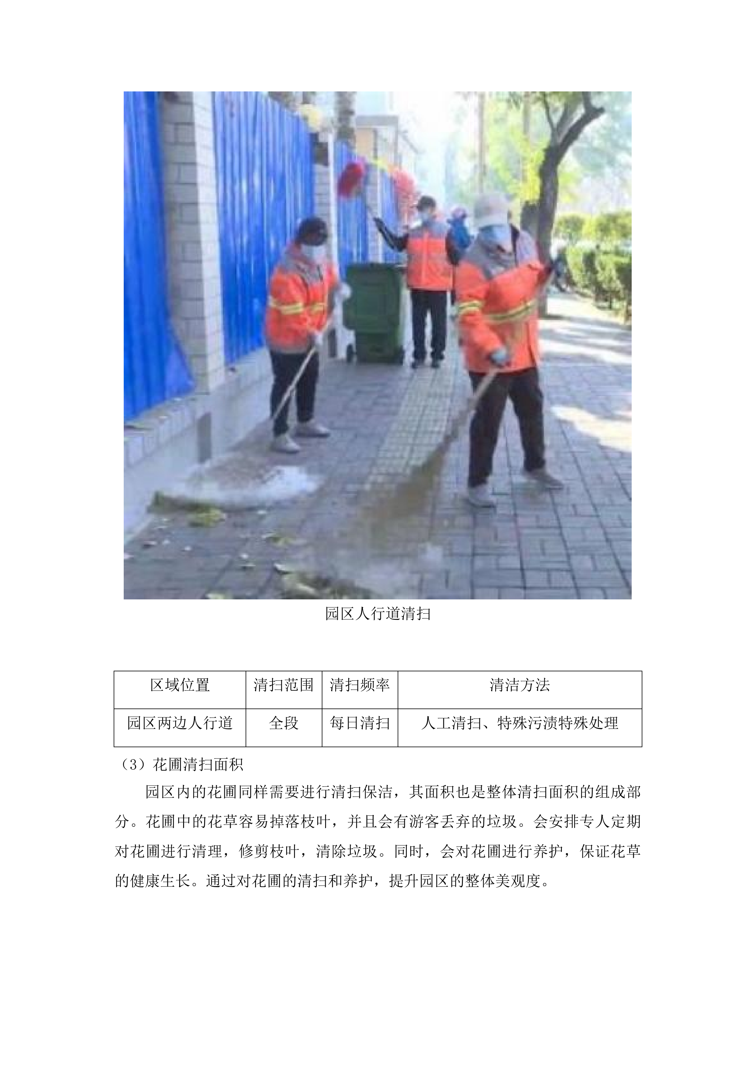 雅瑶镇2025-2026年环卫服务项目投标方案.docx 第9页