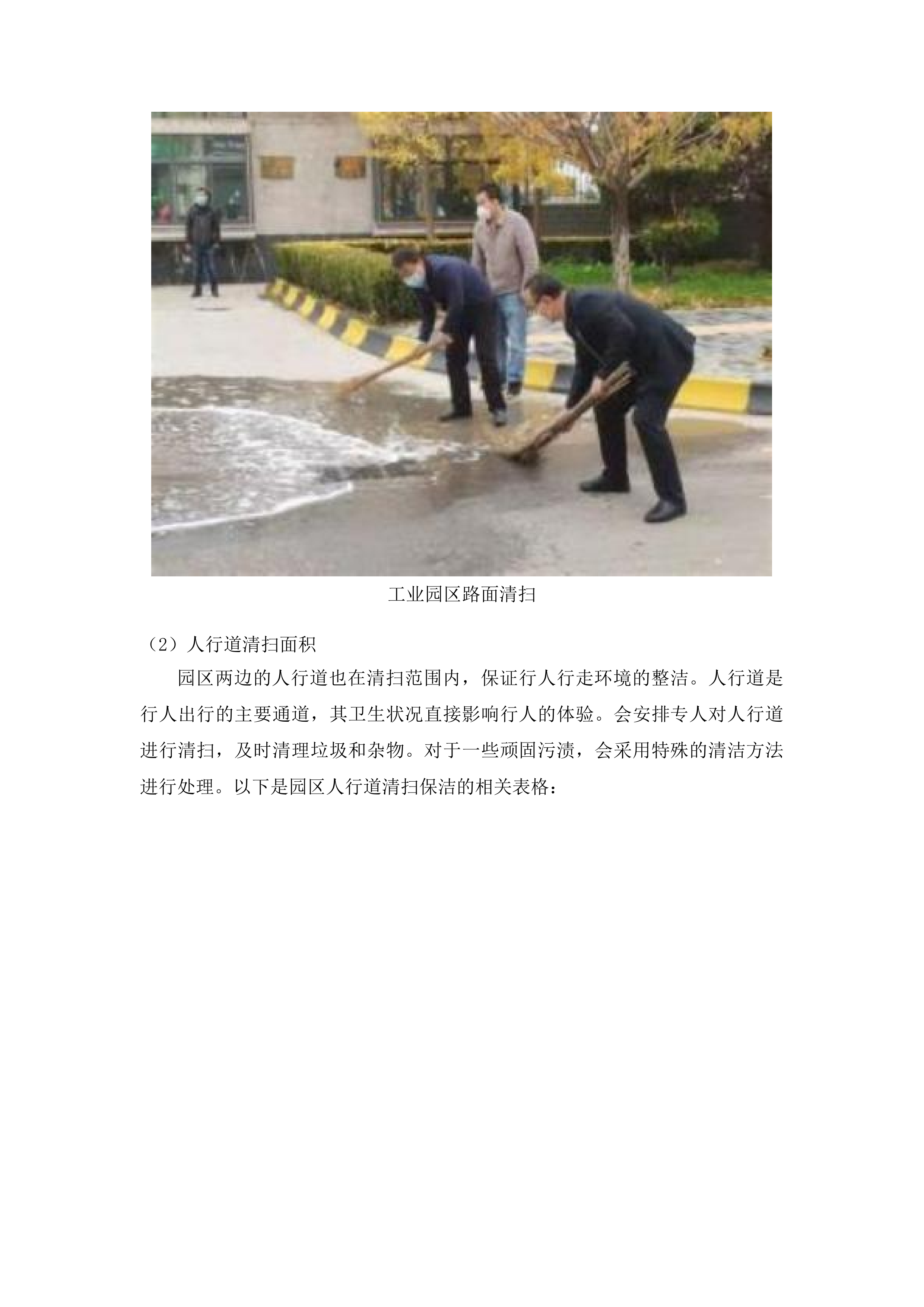 雅瑶镇2025-2026年环卫服务项目投标方案.docx 第8页