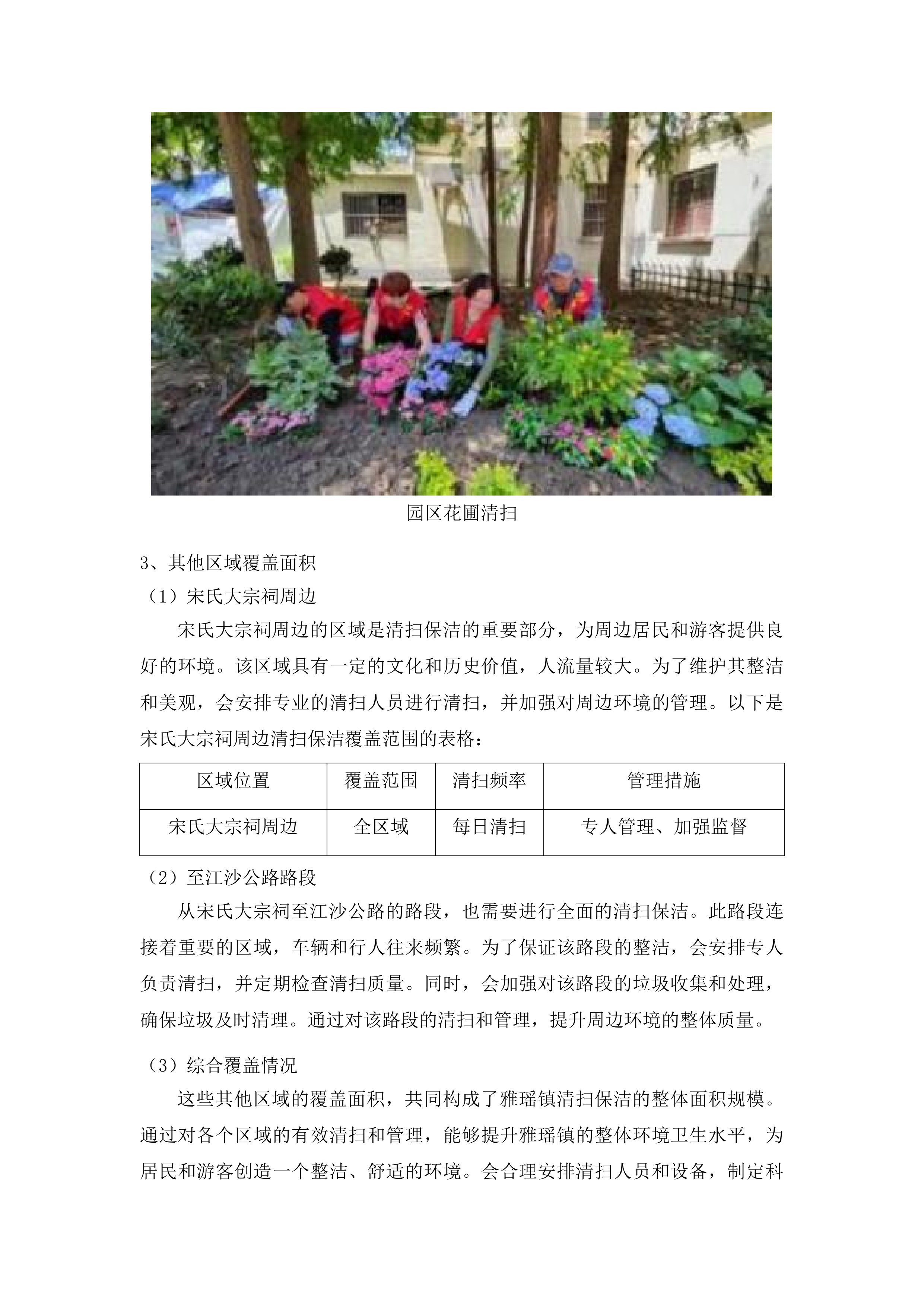 雅瑶镇2025-2026年环卫服务项目投标方案.docx 第10页