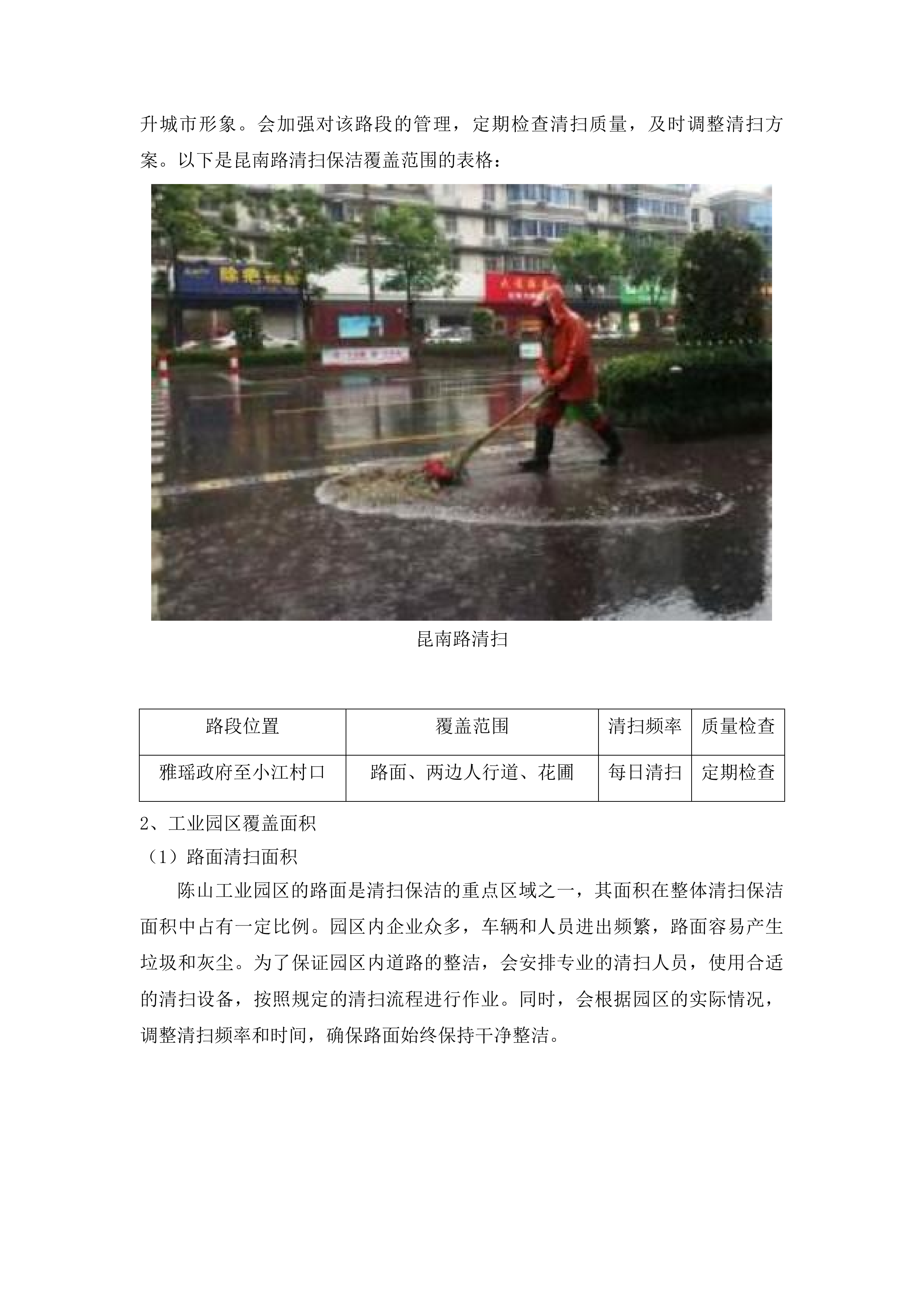 雅瑶镇2025-2026年环卫服务项目投标方案.docx 第7页