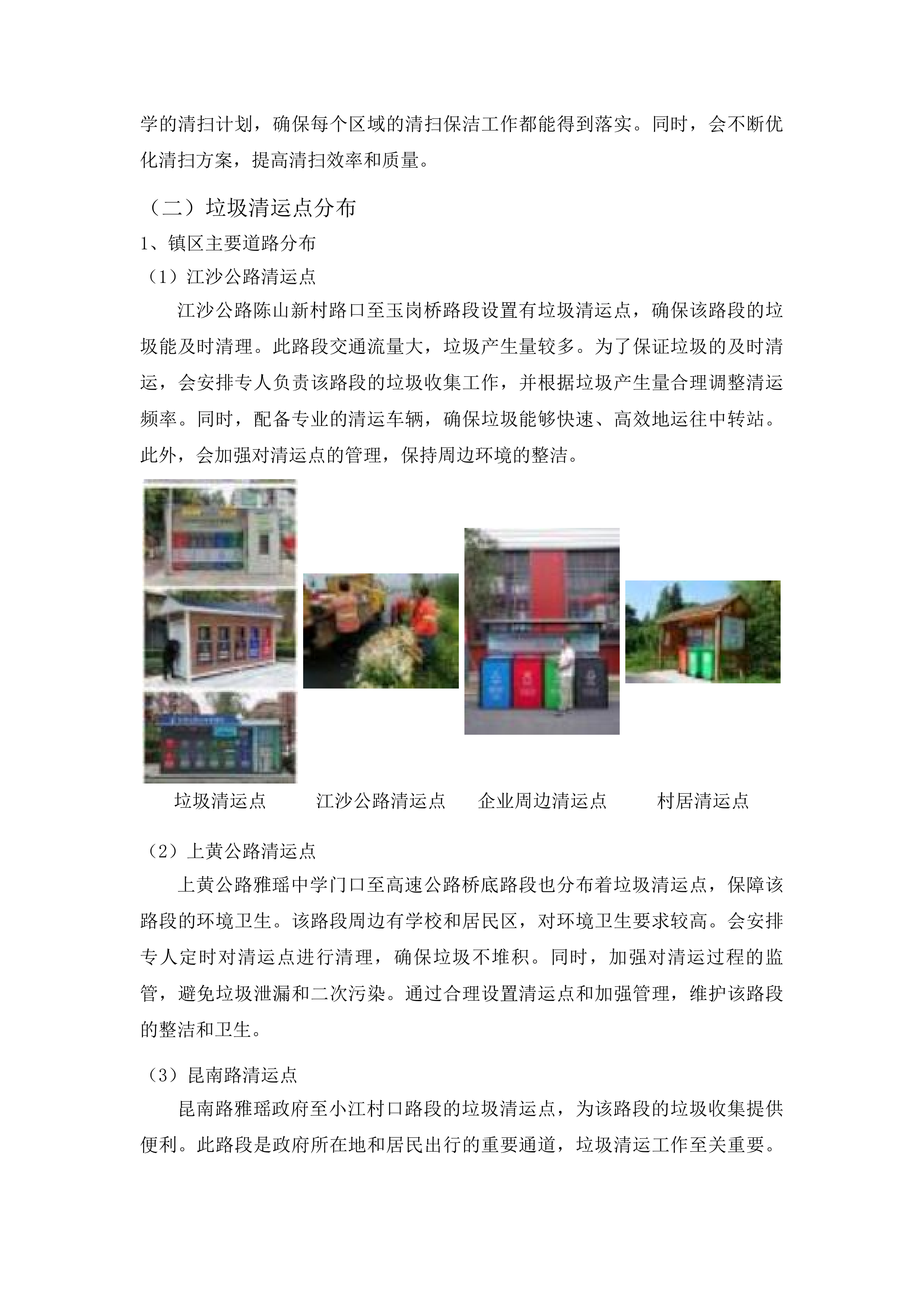 雅瑶镇2025-2026年环卫服务项目投标方案.docx 第11页