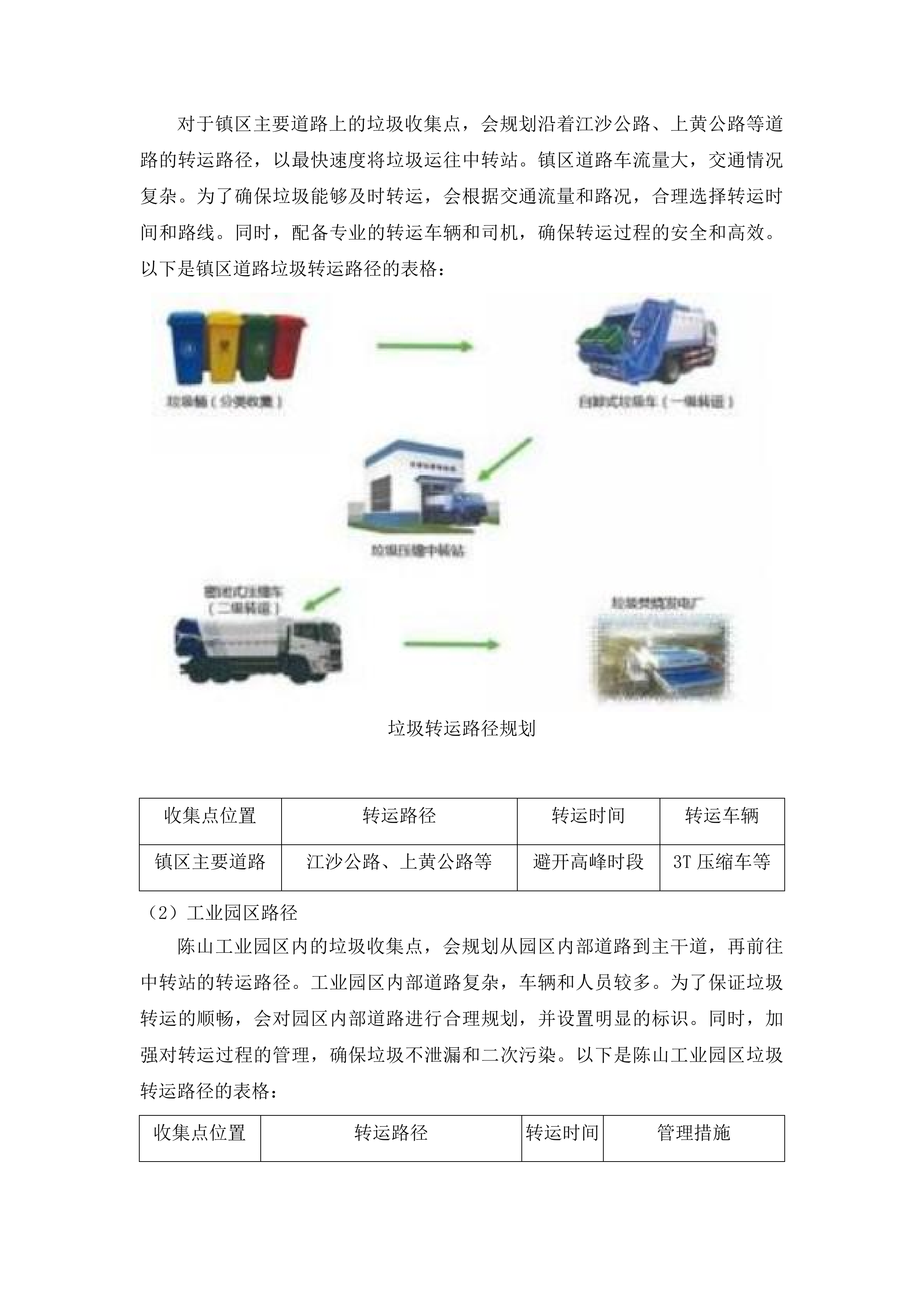 雅瑶镇2025-2026年环卫服务项目投标方案.docx 第14页