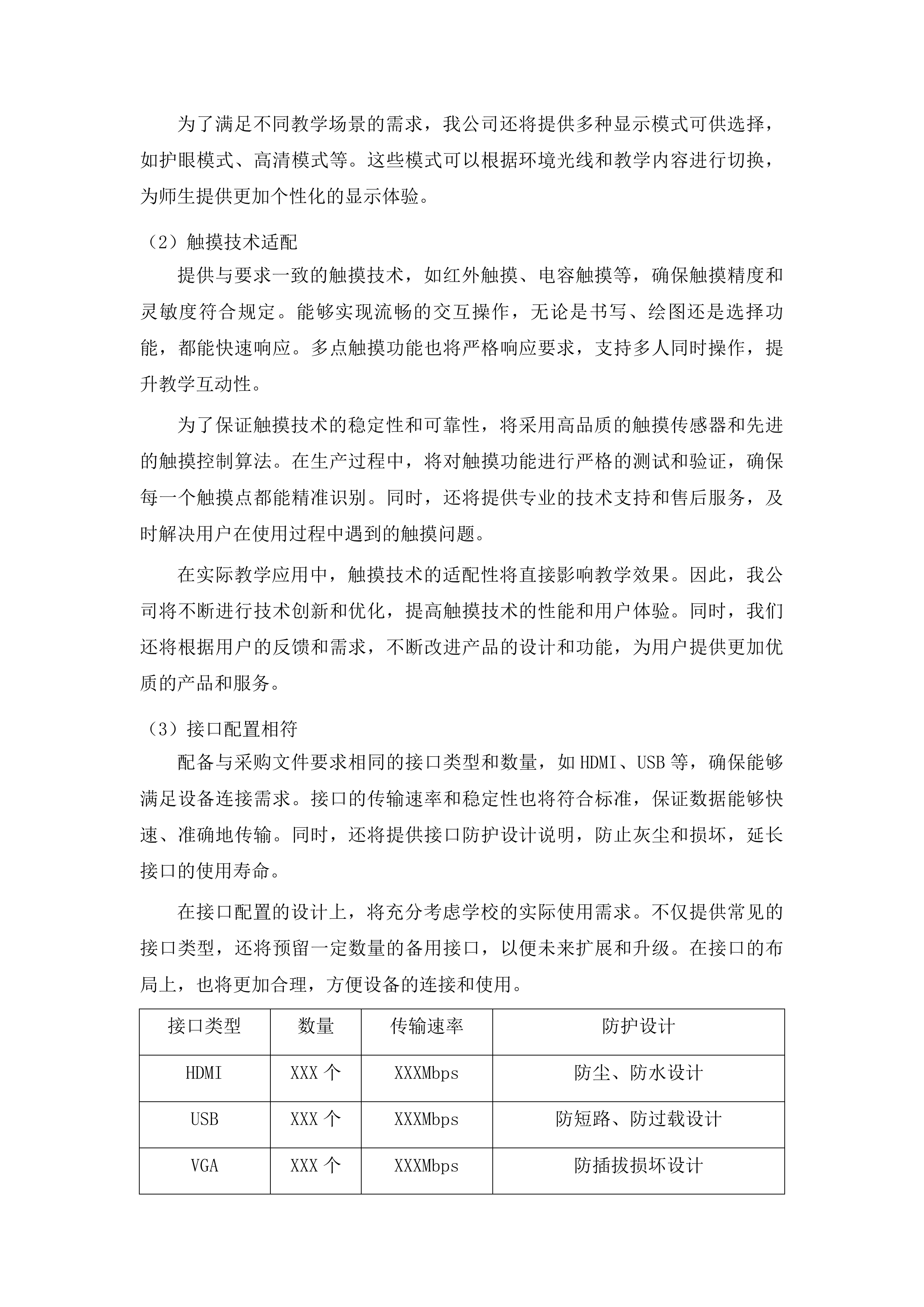 额尔古纳市义务教育优质均衡能力提升改造项目投标方案.docx 第13页