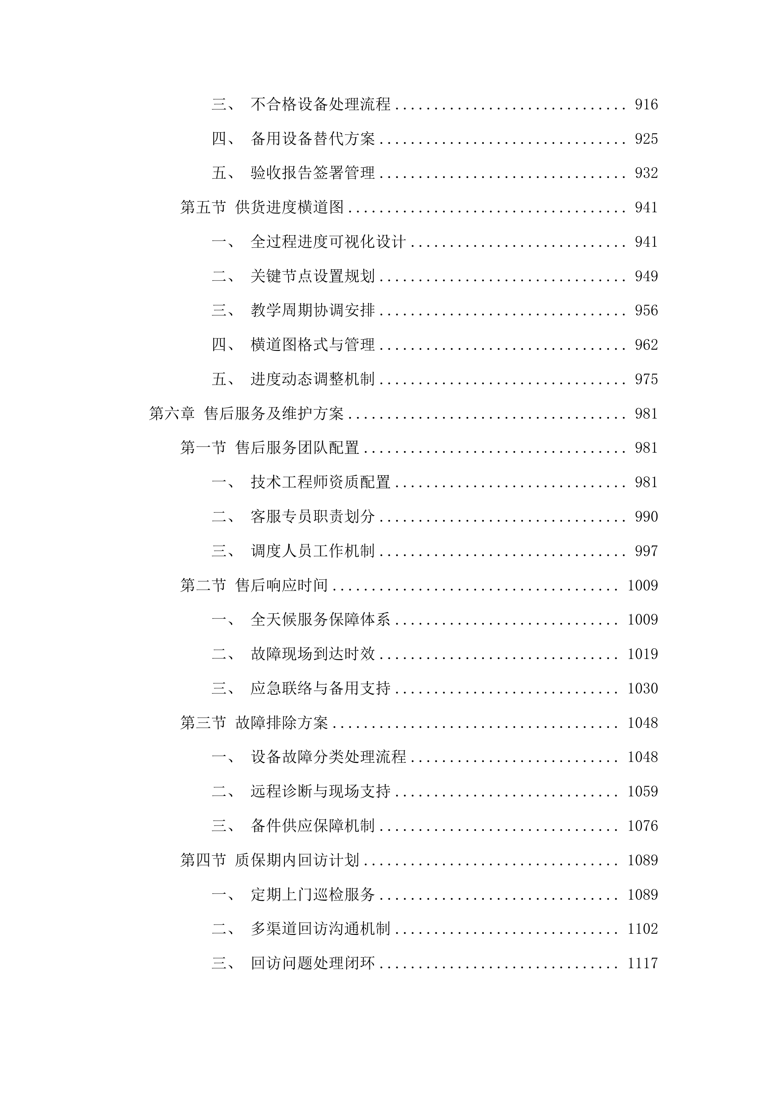 额尔古纳市义务教育优质均衡能力提升改造项目投标方案.docx 第5页