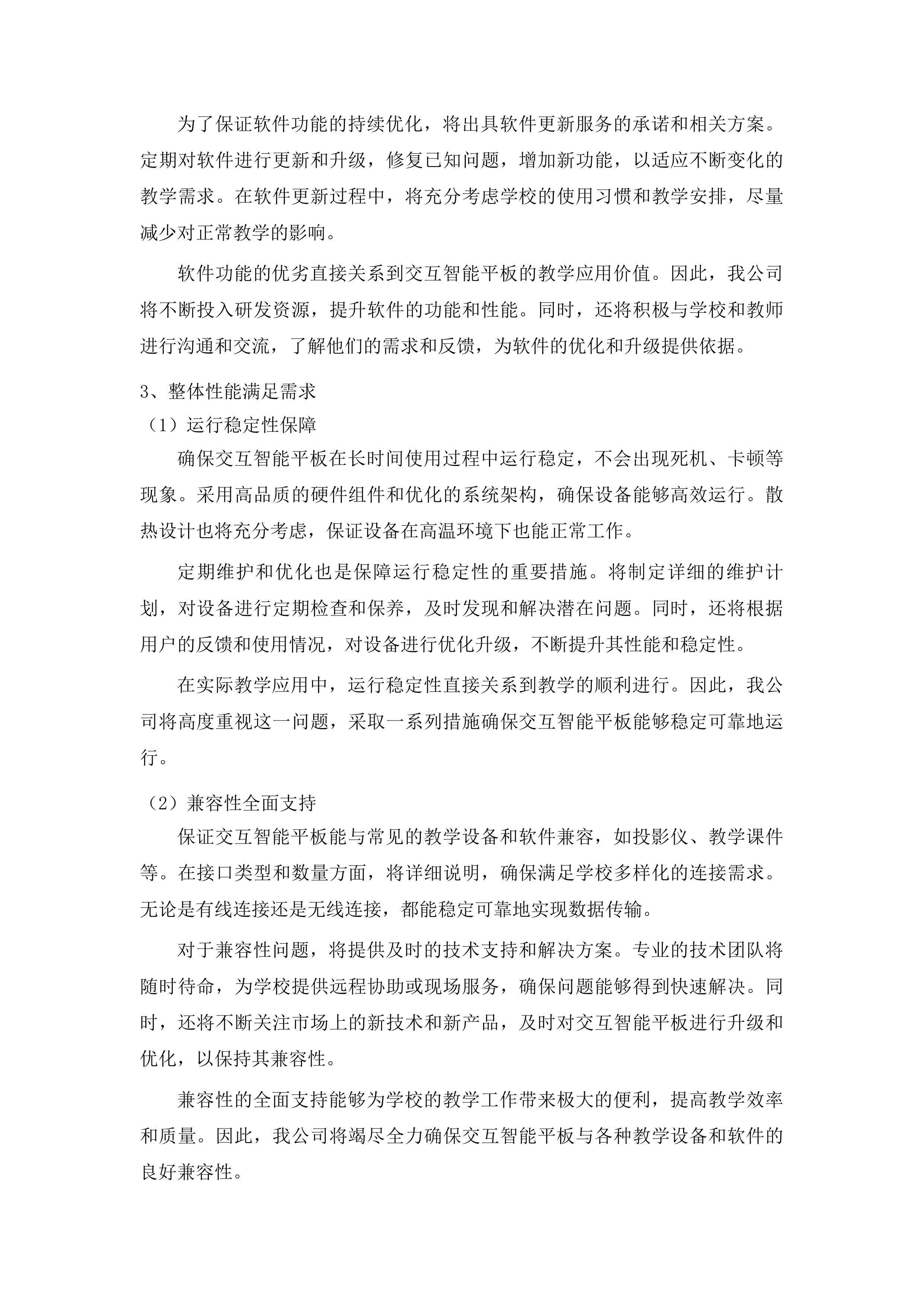 额尔古纳市义务教育优质均衡能力提升改造项目投标方案.docx 第15页