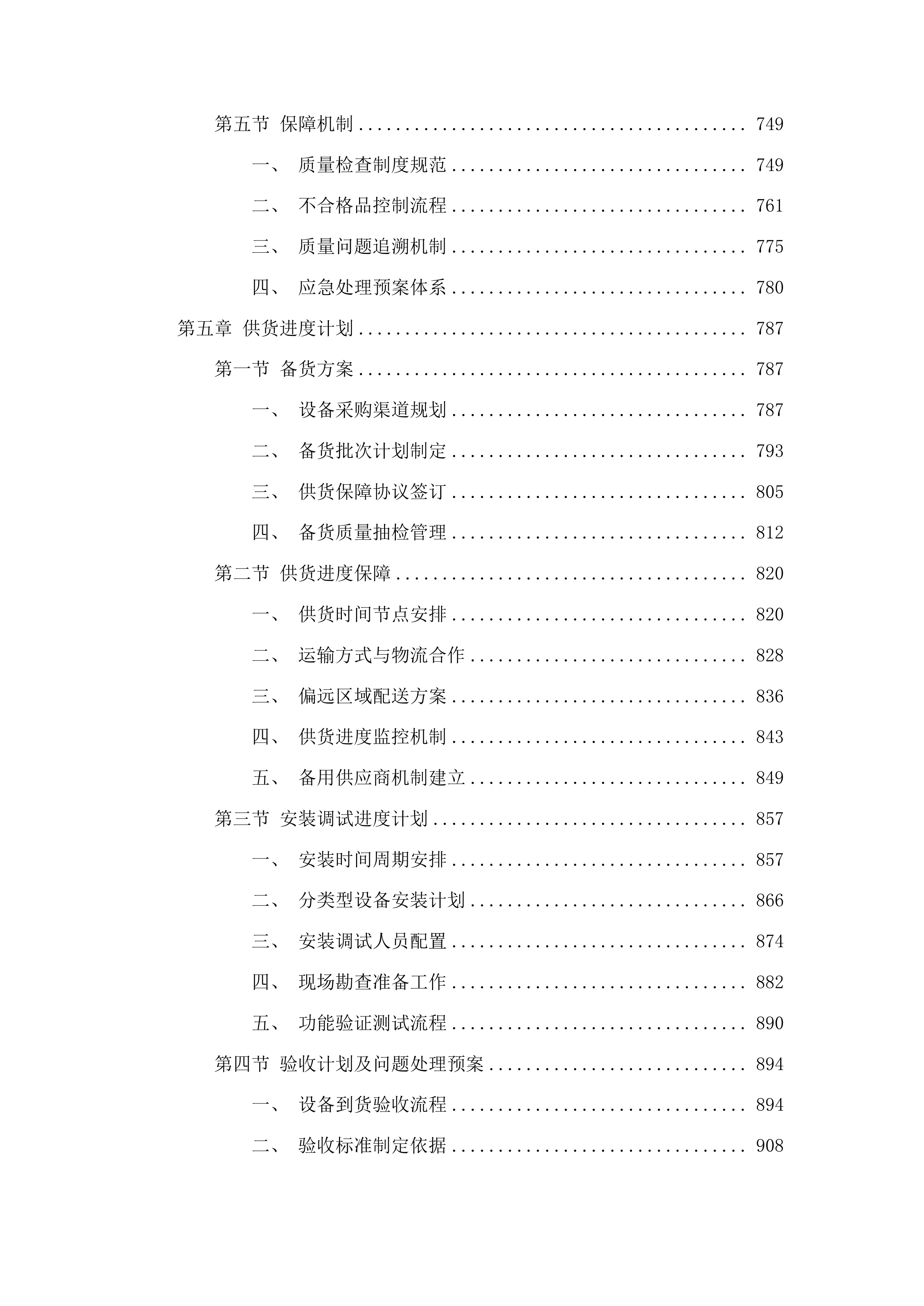 额尔古纳市义务教育优质均衡能力提升改造项目投标方案.docx 第4页
