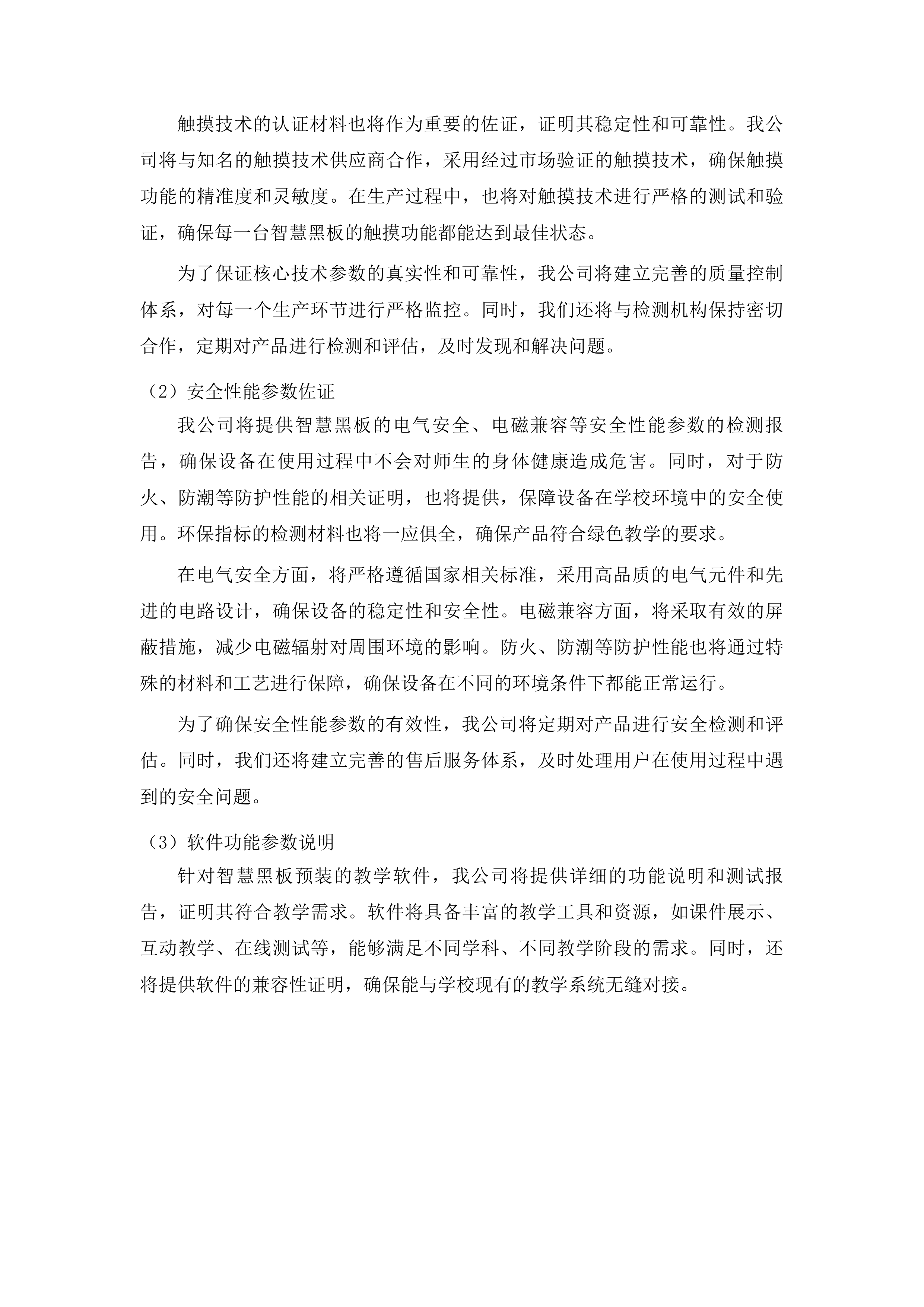 额尔古纳市义务教育优质均衡能力提升改造项目投标方案.docx 第9页