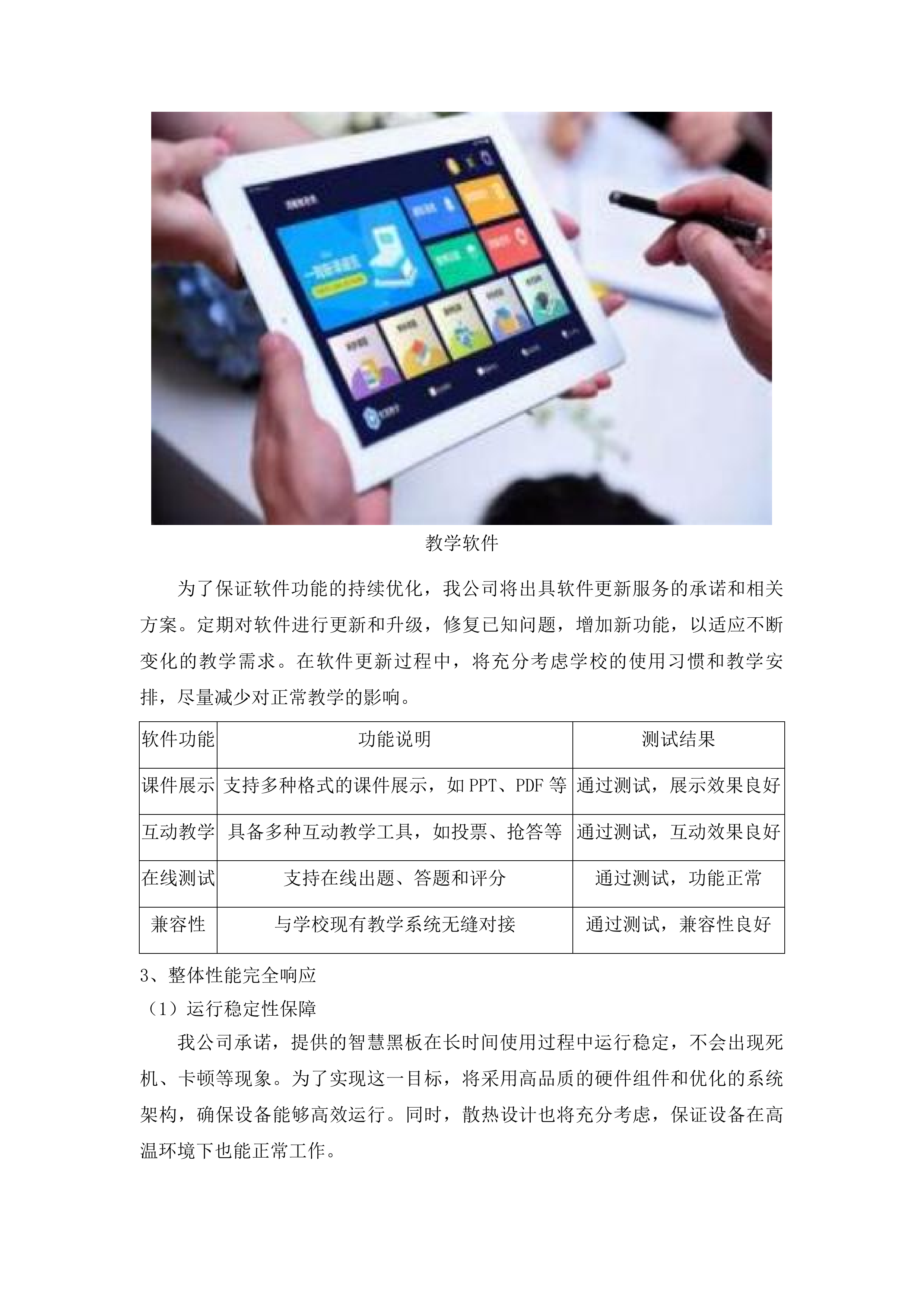 额尔古纳市义务教育优质均衡能力提升改造项目投标方案.docx 第10页