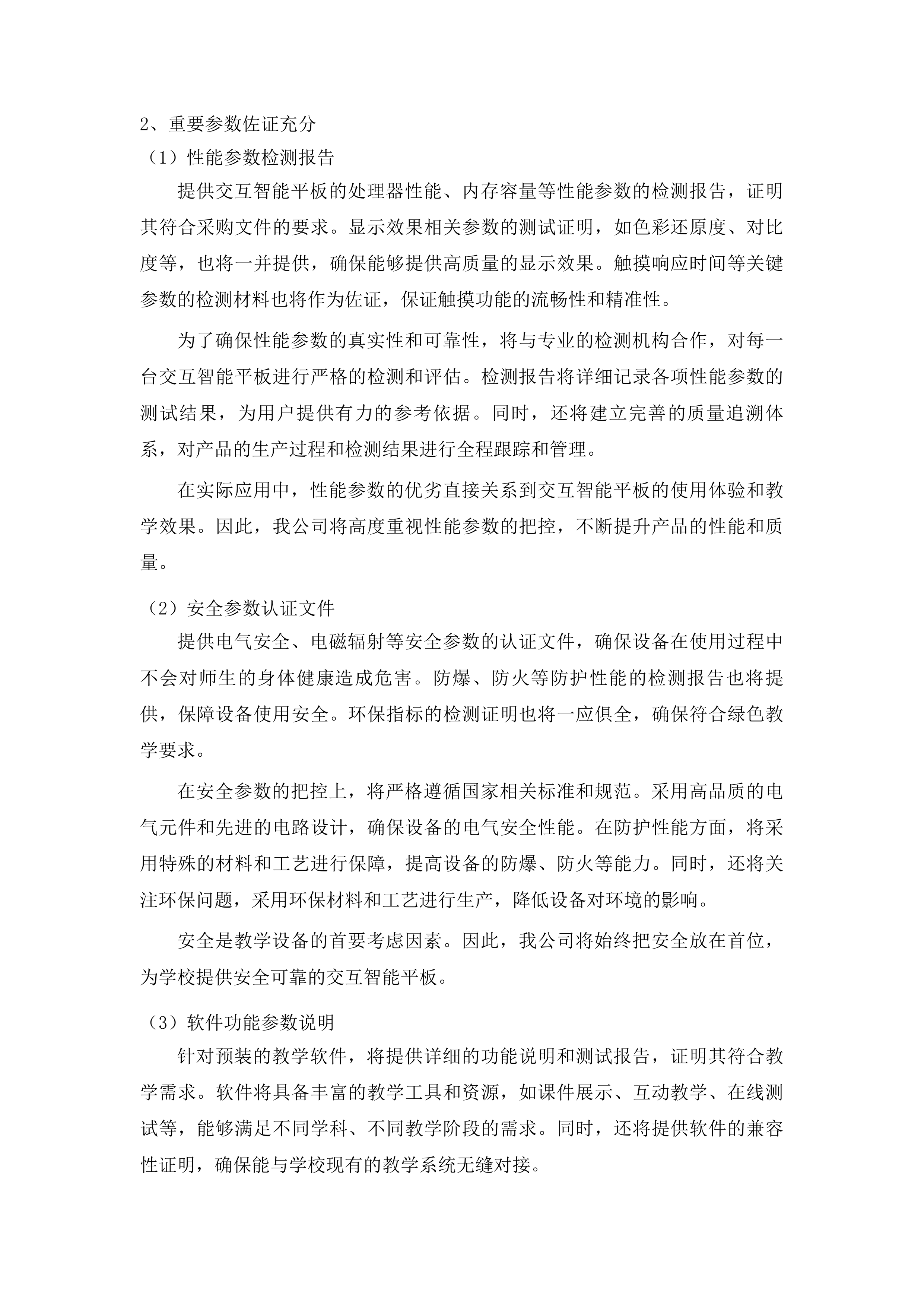 额尔古纳市义务教育优质均衡能力提升改造项目投标方案.docx 第14页