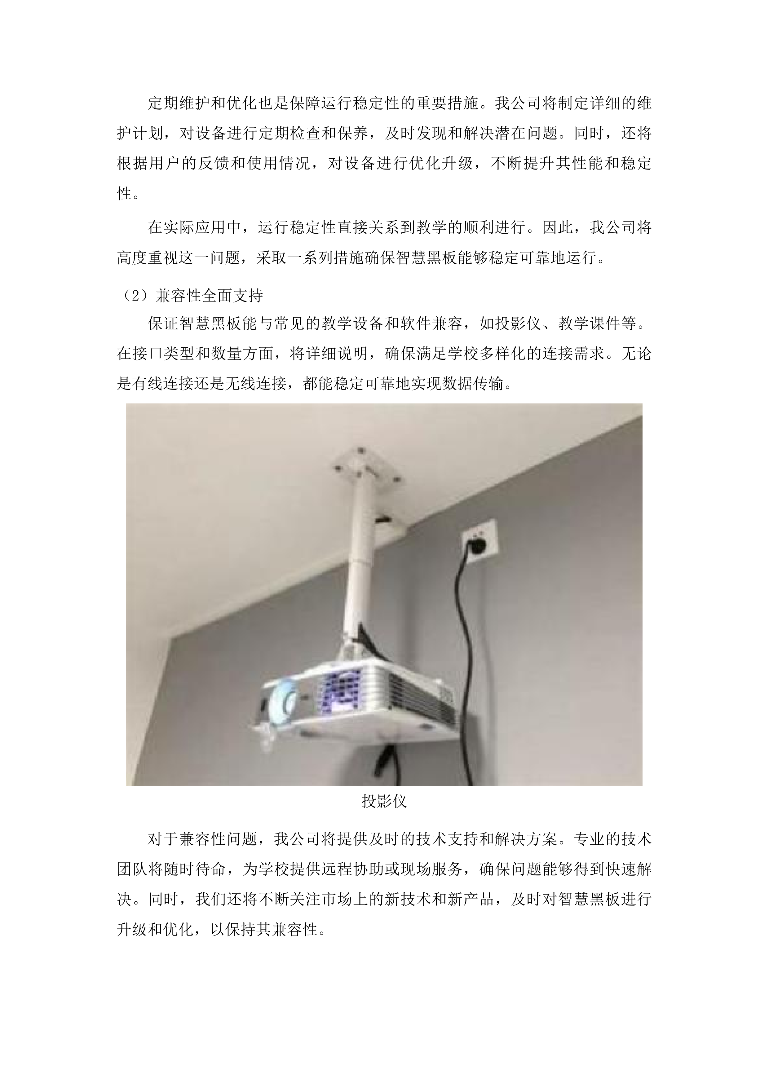 额尔古纳市义务教育优质均衡能力提升改造项目投标方案.docx 第11页