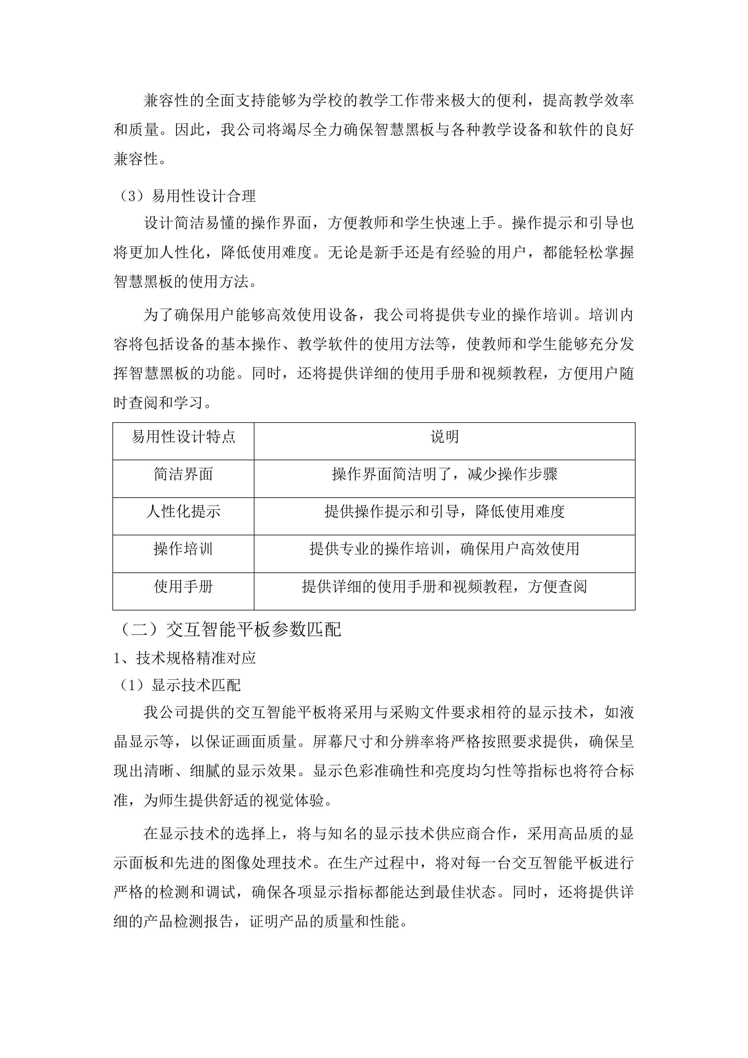 额尔古纳市义务教育优质均衡能力提升改造项目投标方案.docx 第12页