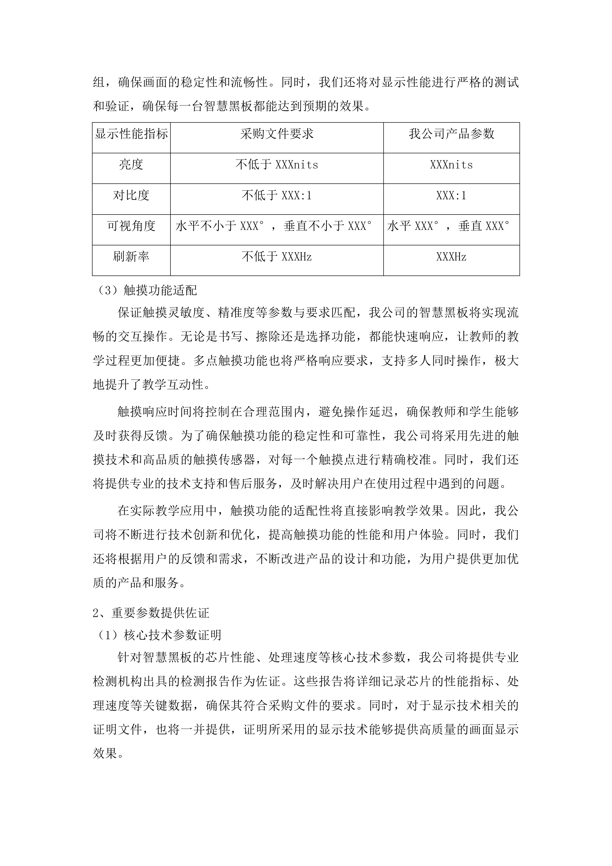 额尔古纳市义务教育优质均衡能力提升改造项目投标方案.docx 第8页