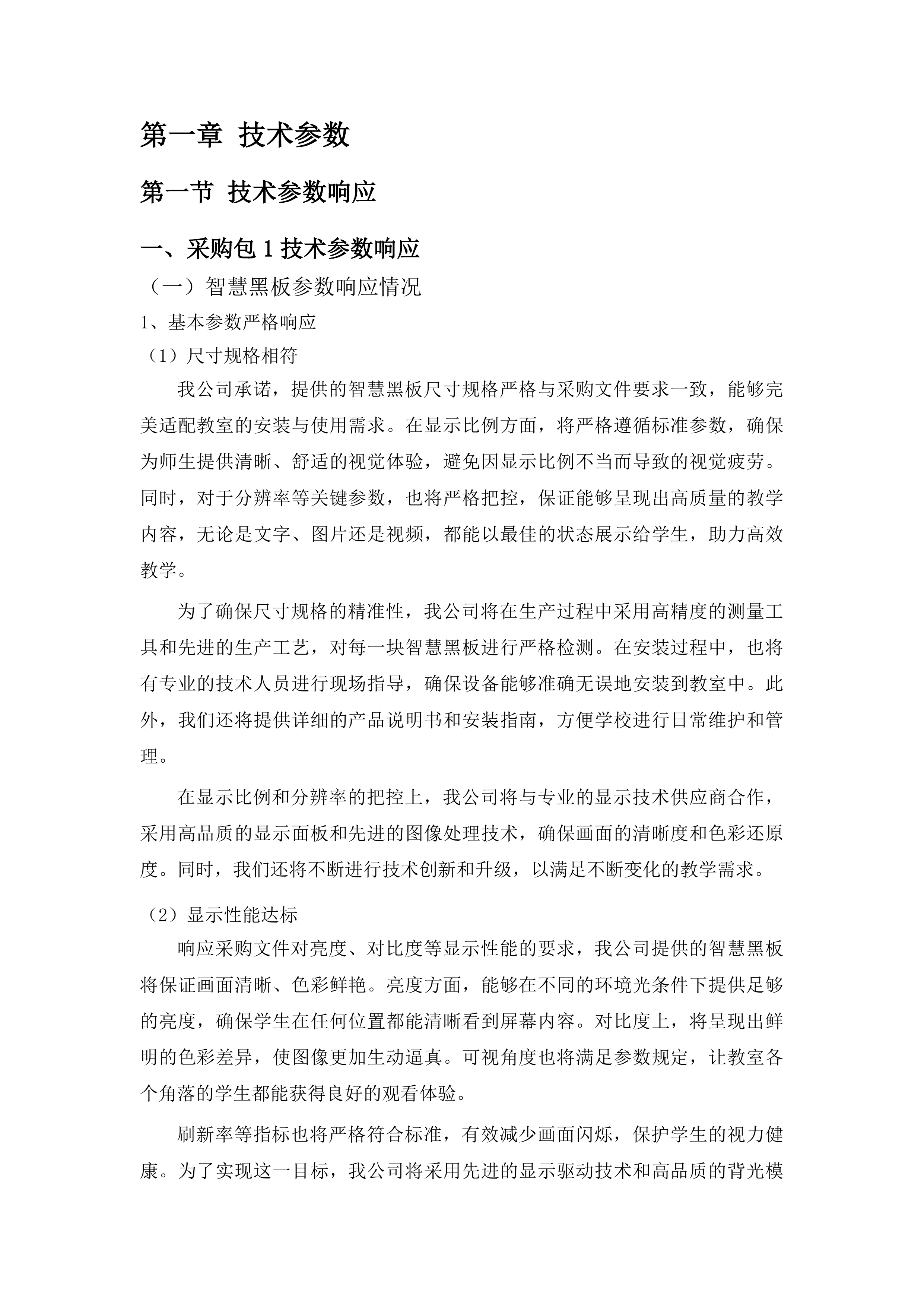 额尔古纳市义务教育优质均衡能力提升改造项目投标方案.docx 第7页
