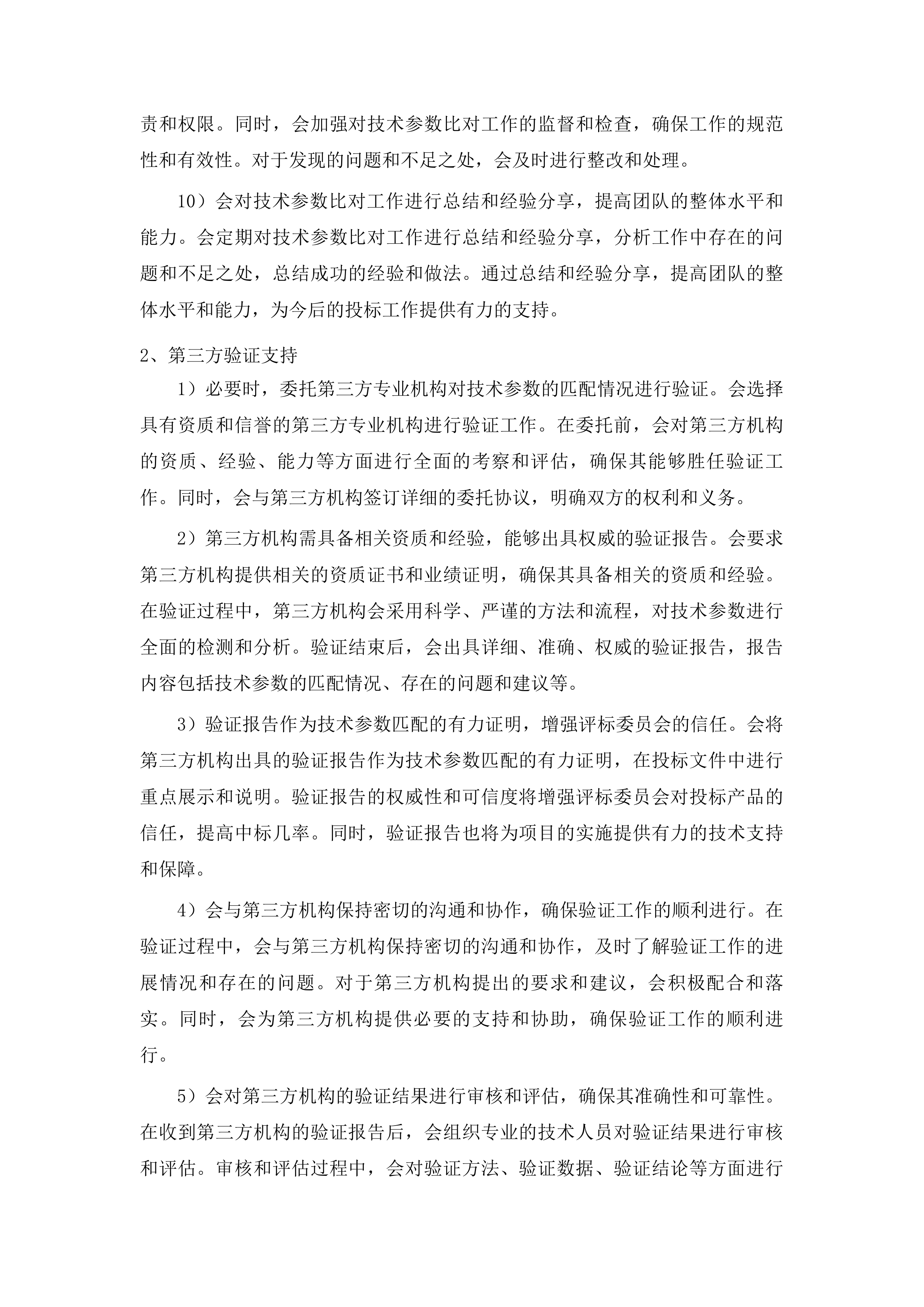 高中实验室及信息化建设项目投标方案.docx 第13页