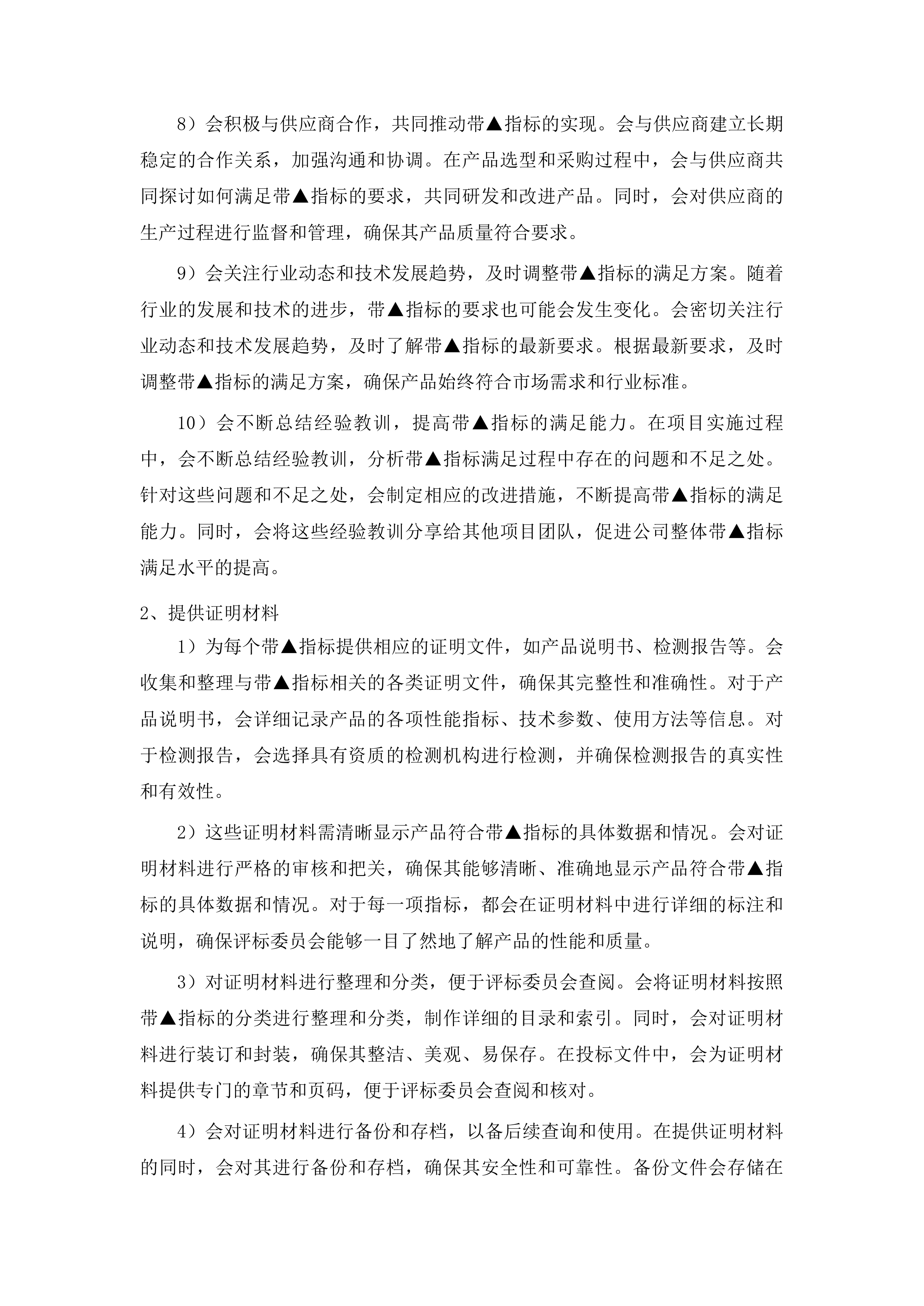 高中实验室及信息化建设项目投标方案.docx 第8页