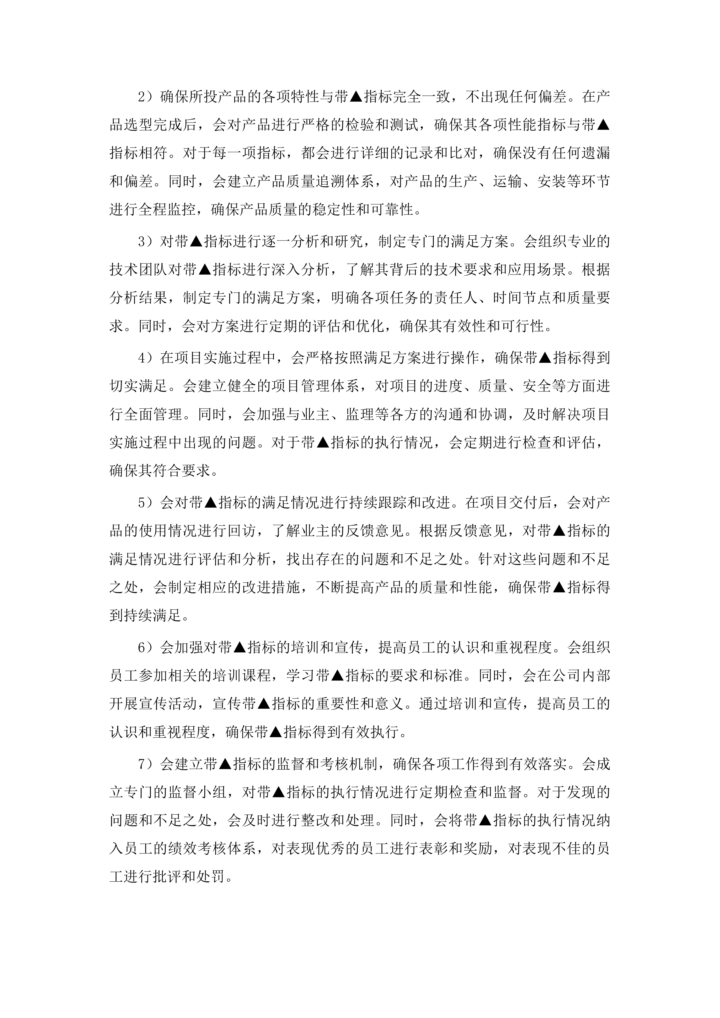 高中实验室及信息化建设项目投标方案.docx 第7页