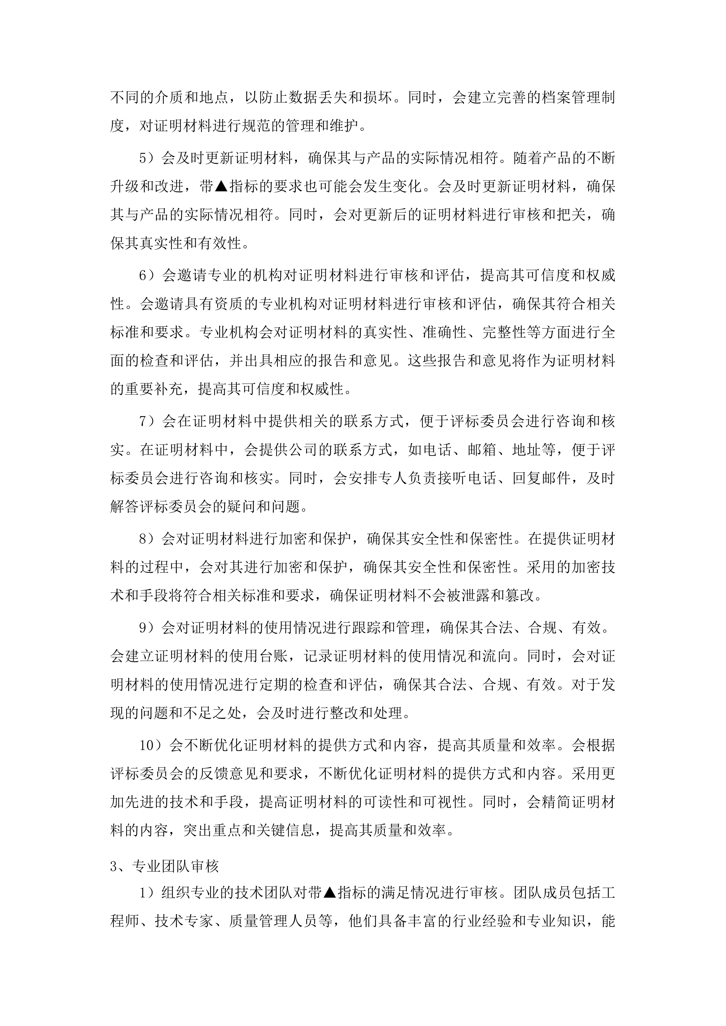 高中实验室及信息化建设项目投标方案.docx 第9页