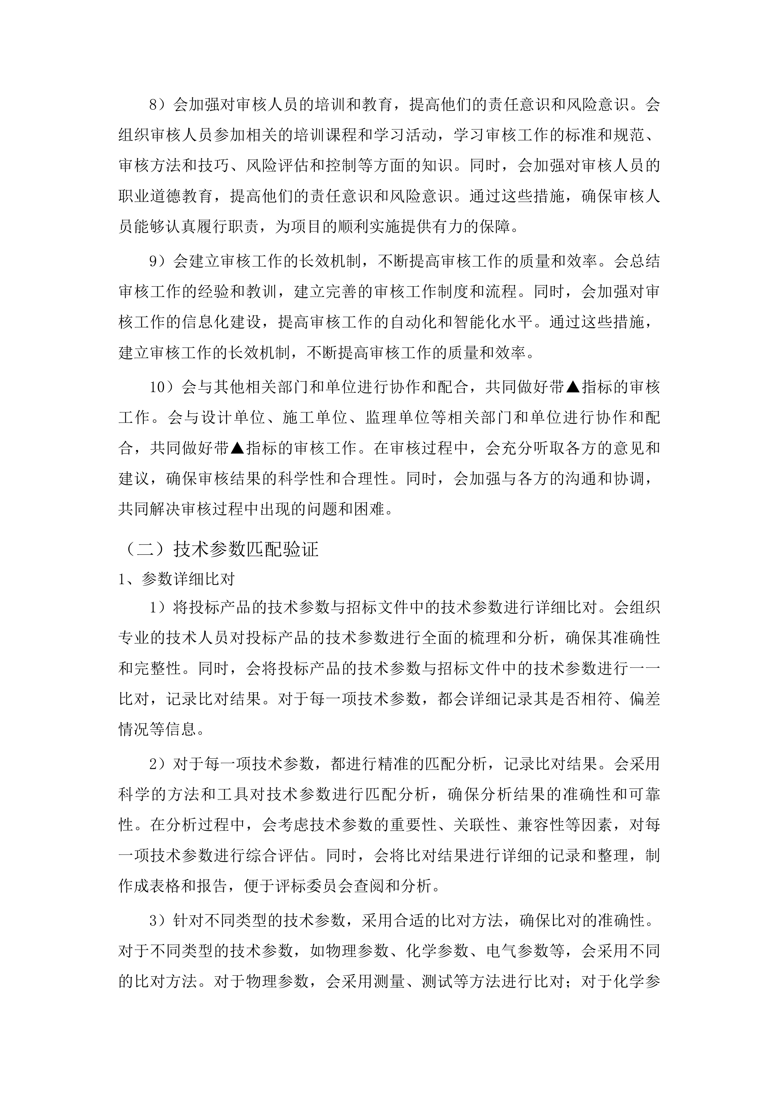 高中实验室及信息化建设项目投标方案.docx 第11页