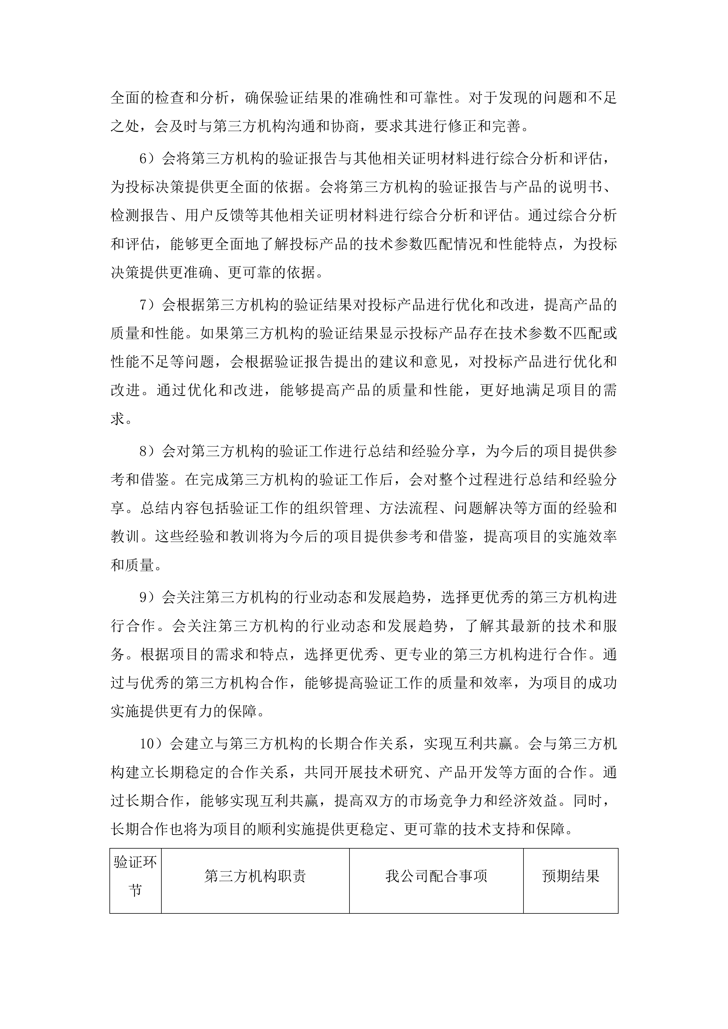 高中实验室及信息化建设项目投标方案.docx 第14页