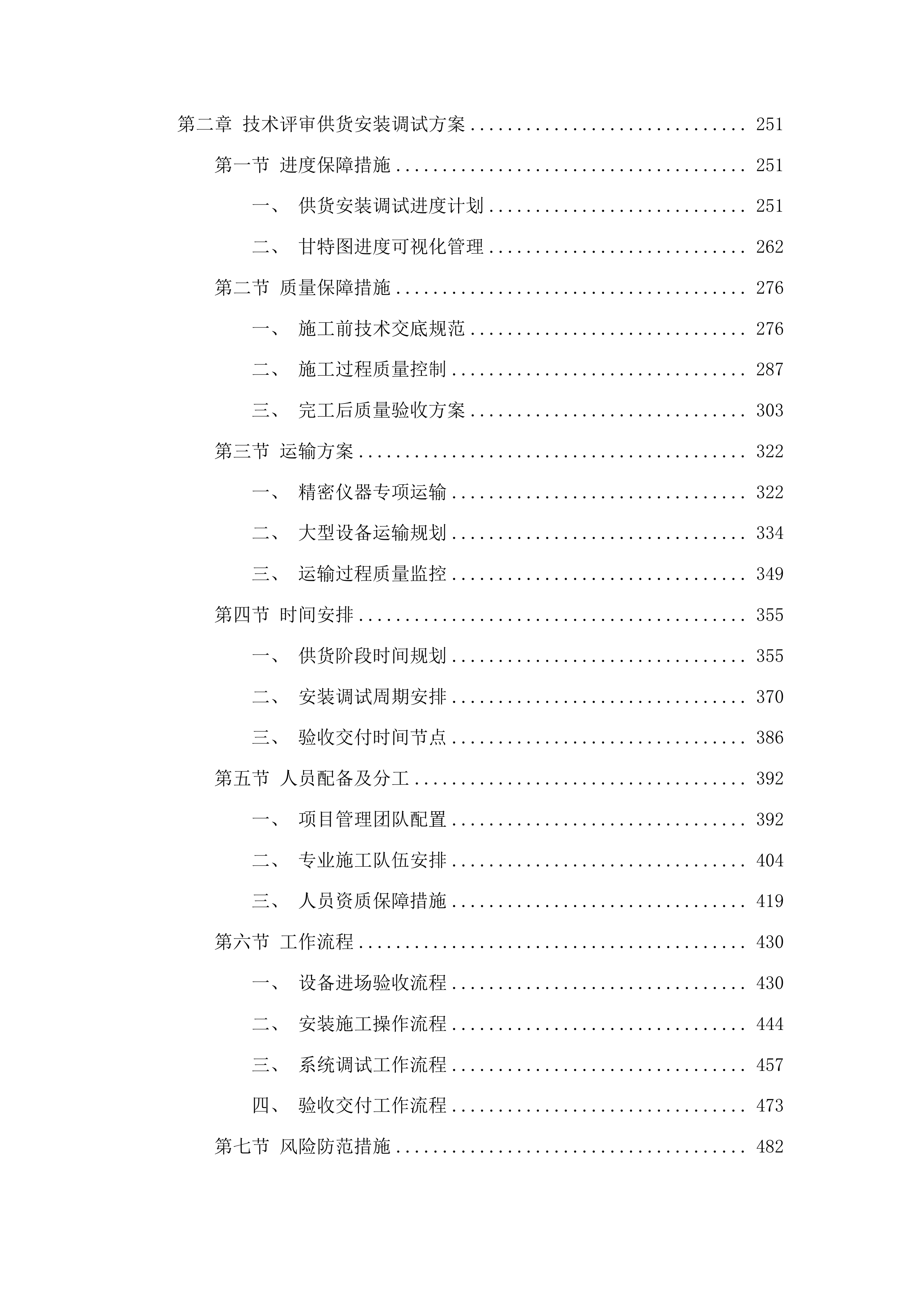高中实验室及信息化建设项目投标方案.docx 第2页