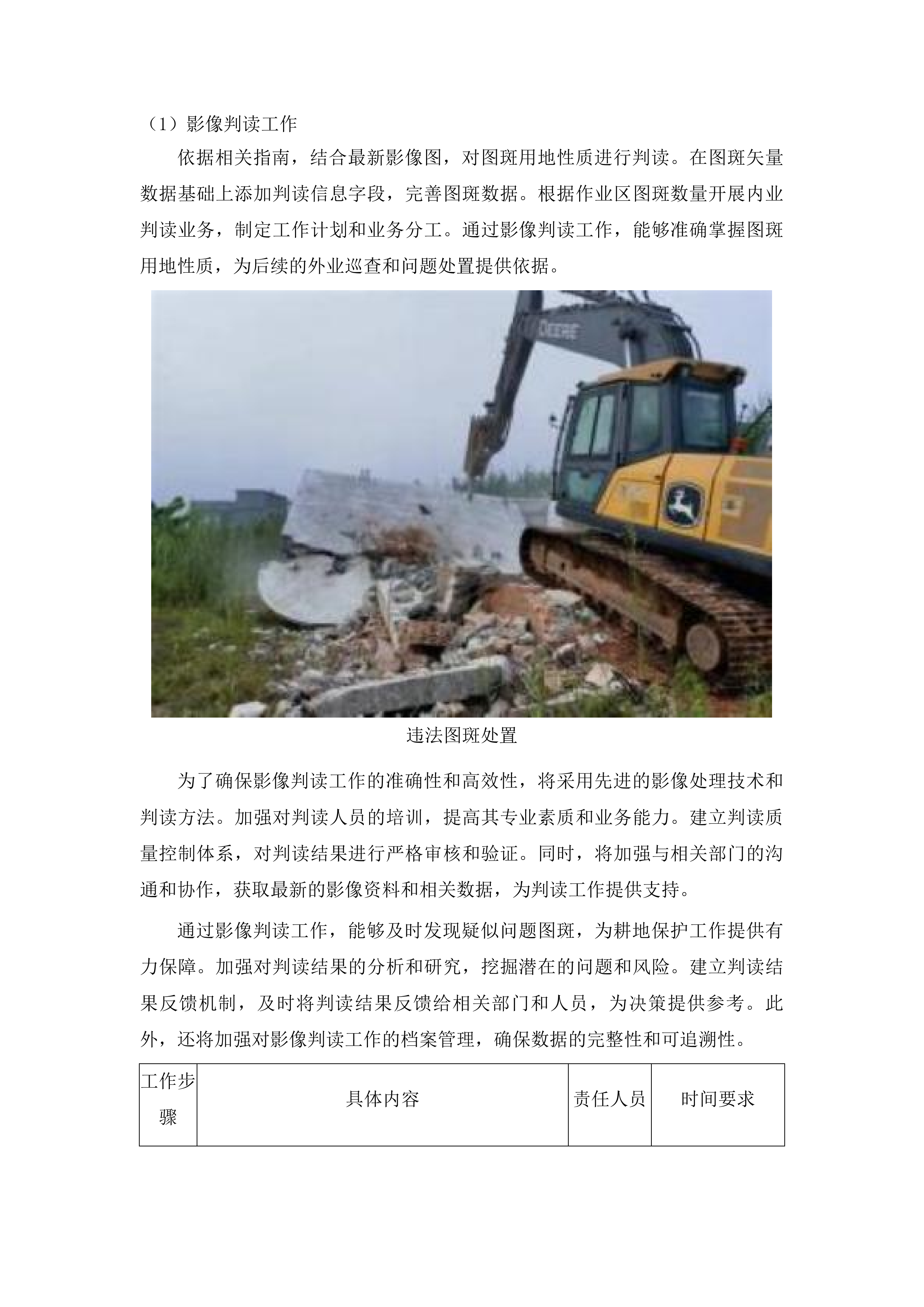 赤峰市耕地保护监测监管项目投标方案.docx 第12页