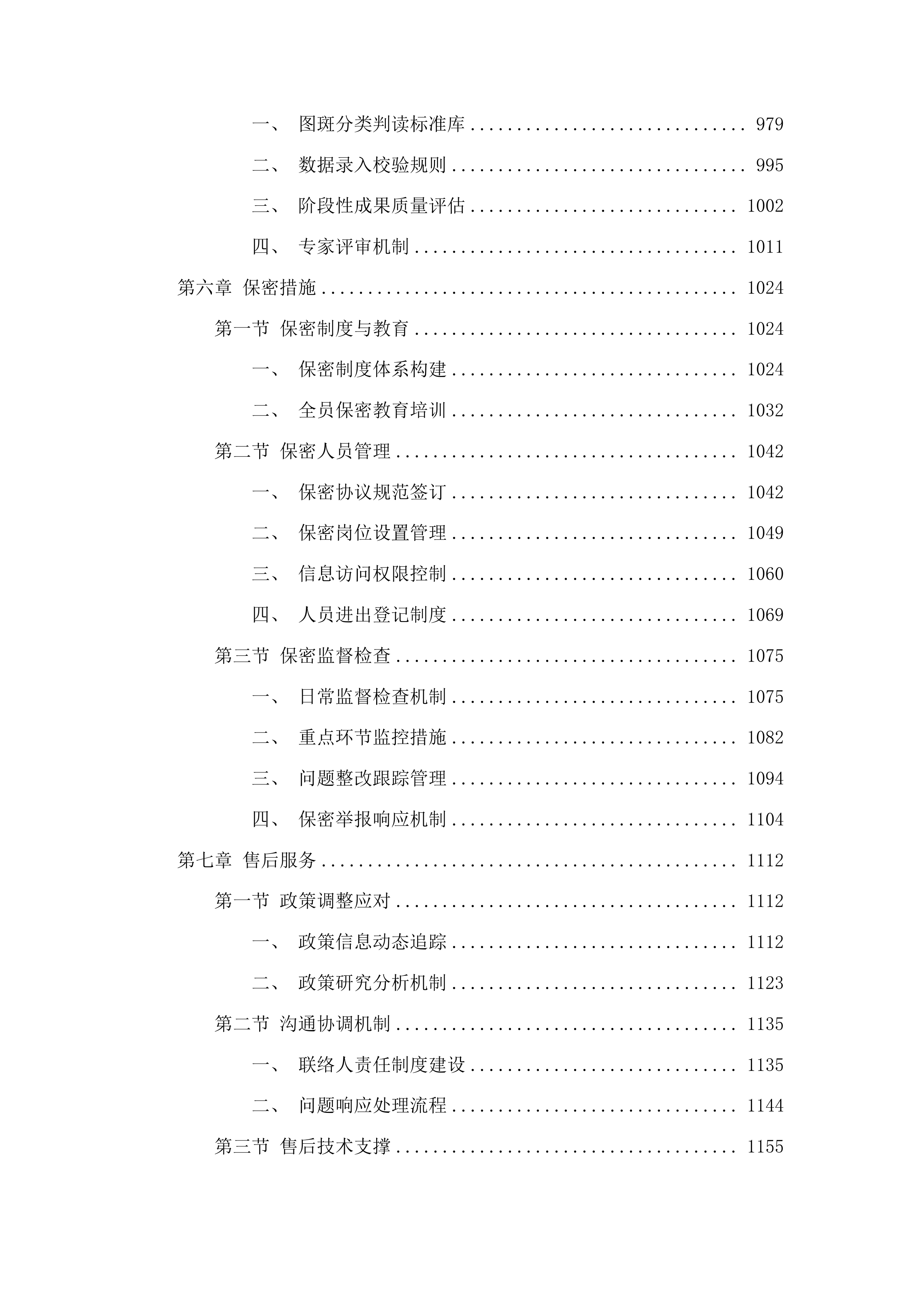 赤峰市耕地保护监测监管项目投标方案.docx 第5页