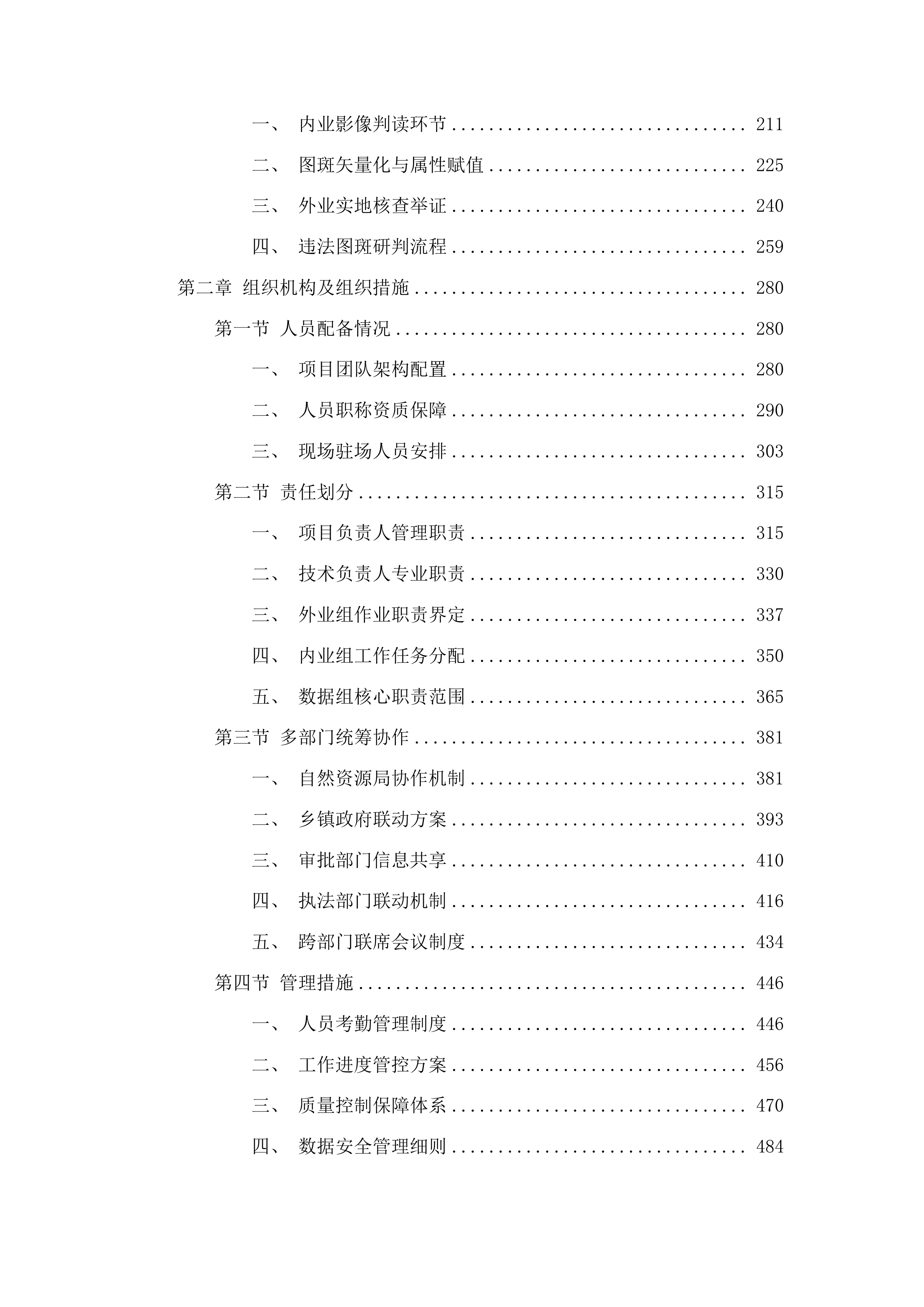 赤峰市耕地保护监测监管项目投标方案.docx 第2页