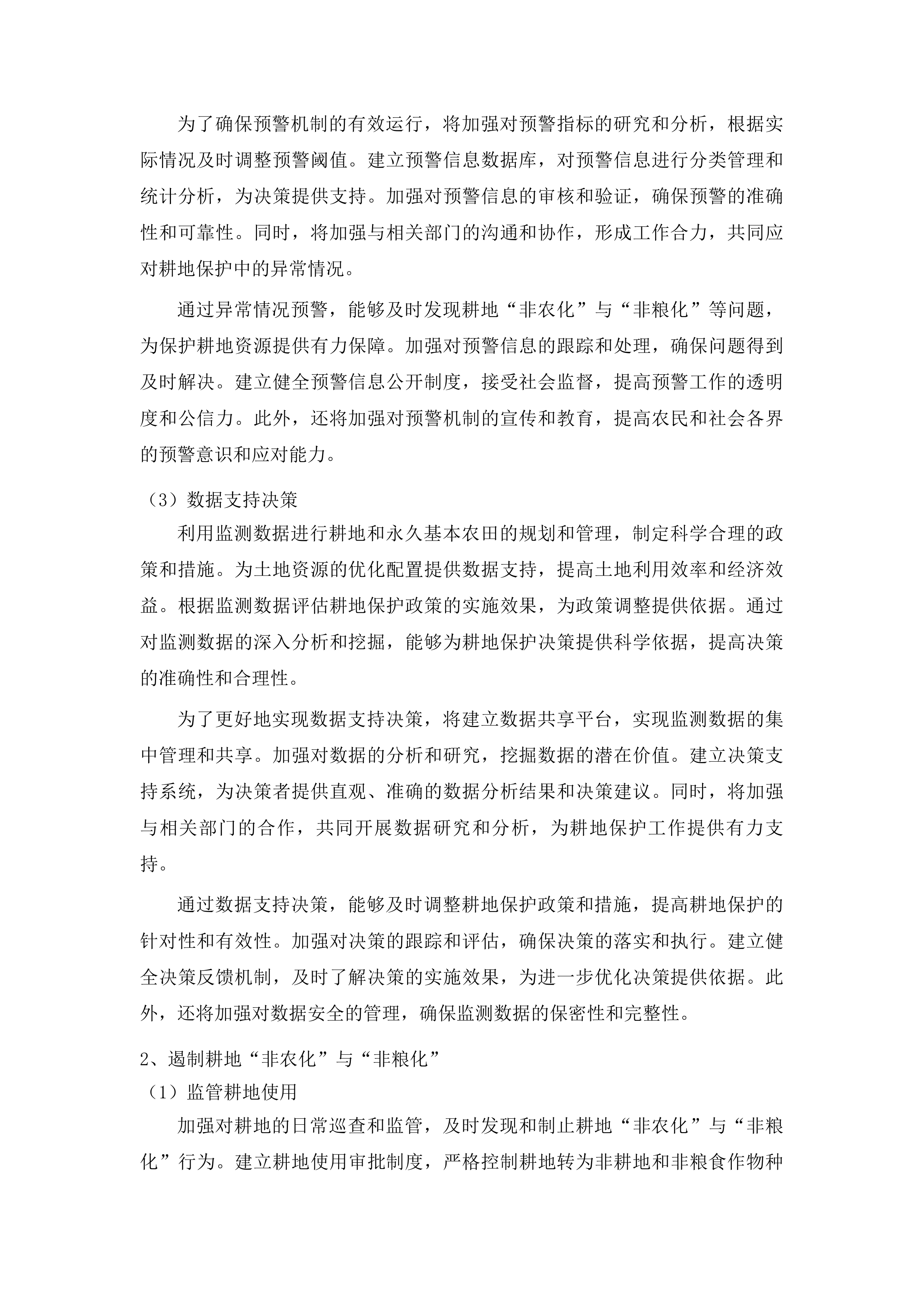 赤峰市耕地保护监测监管项目投标方案.docx 第8页