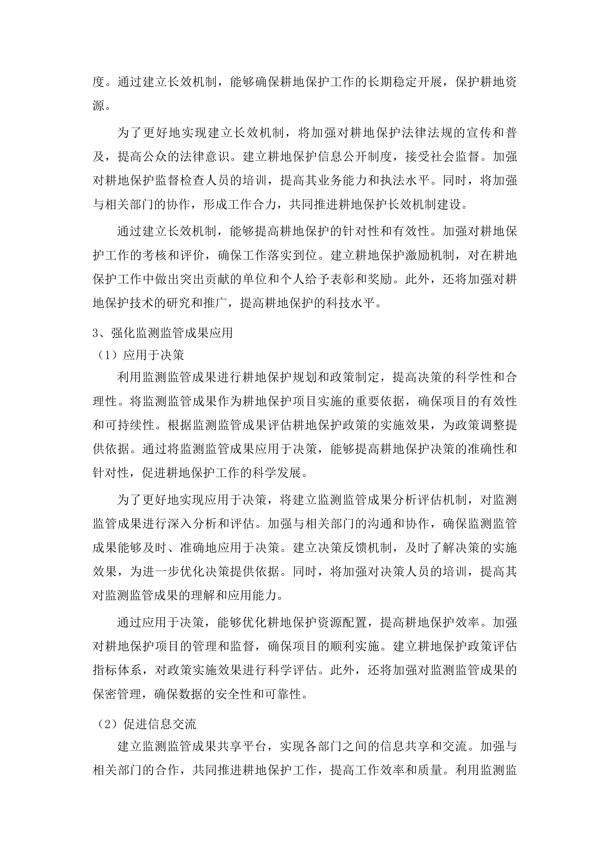 赤峰市耕地保护监测监管项目投标方案.docx 第10页