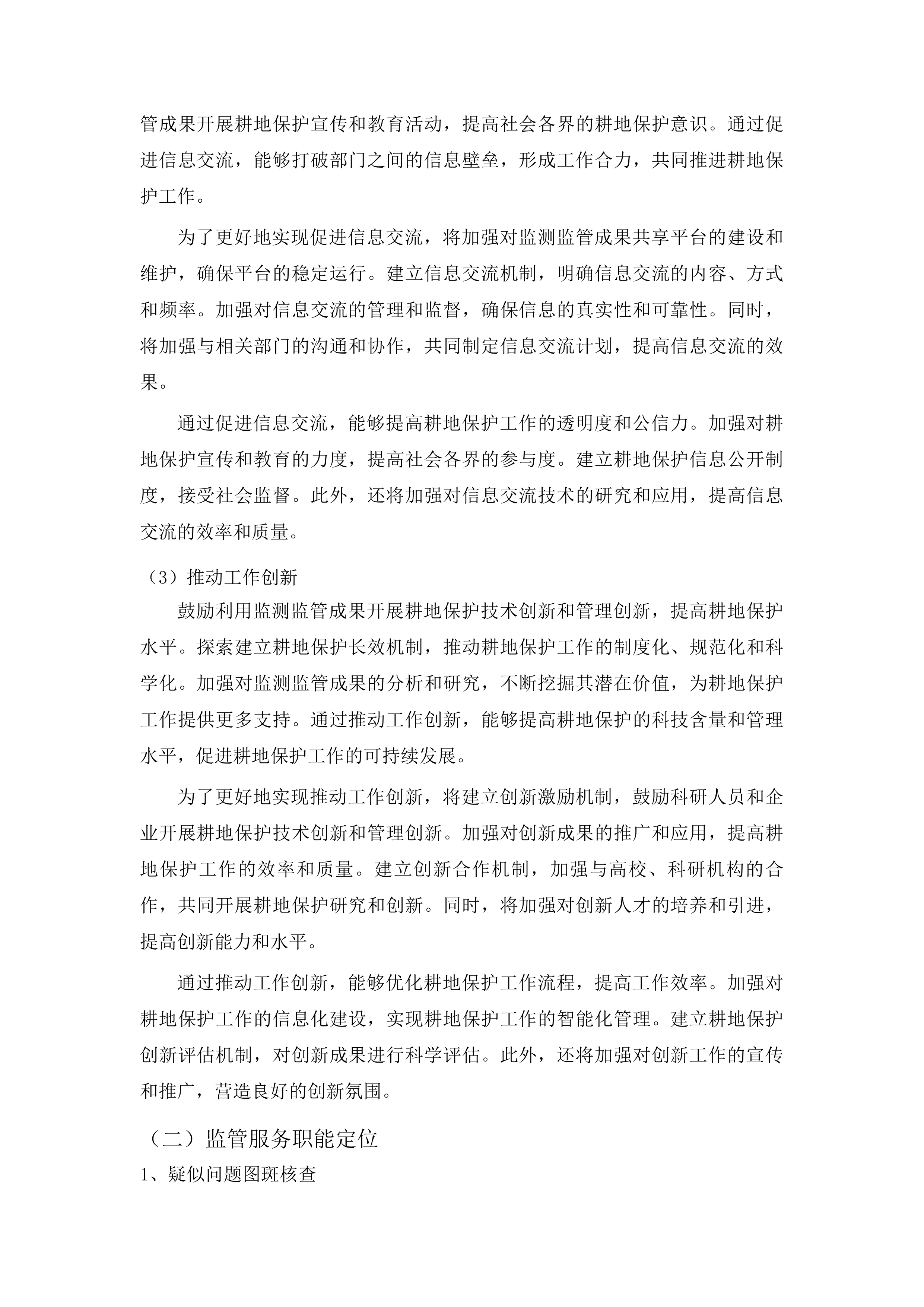 赤峰市耕地保护监测监管项目投标方案.docx 第11页