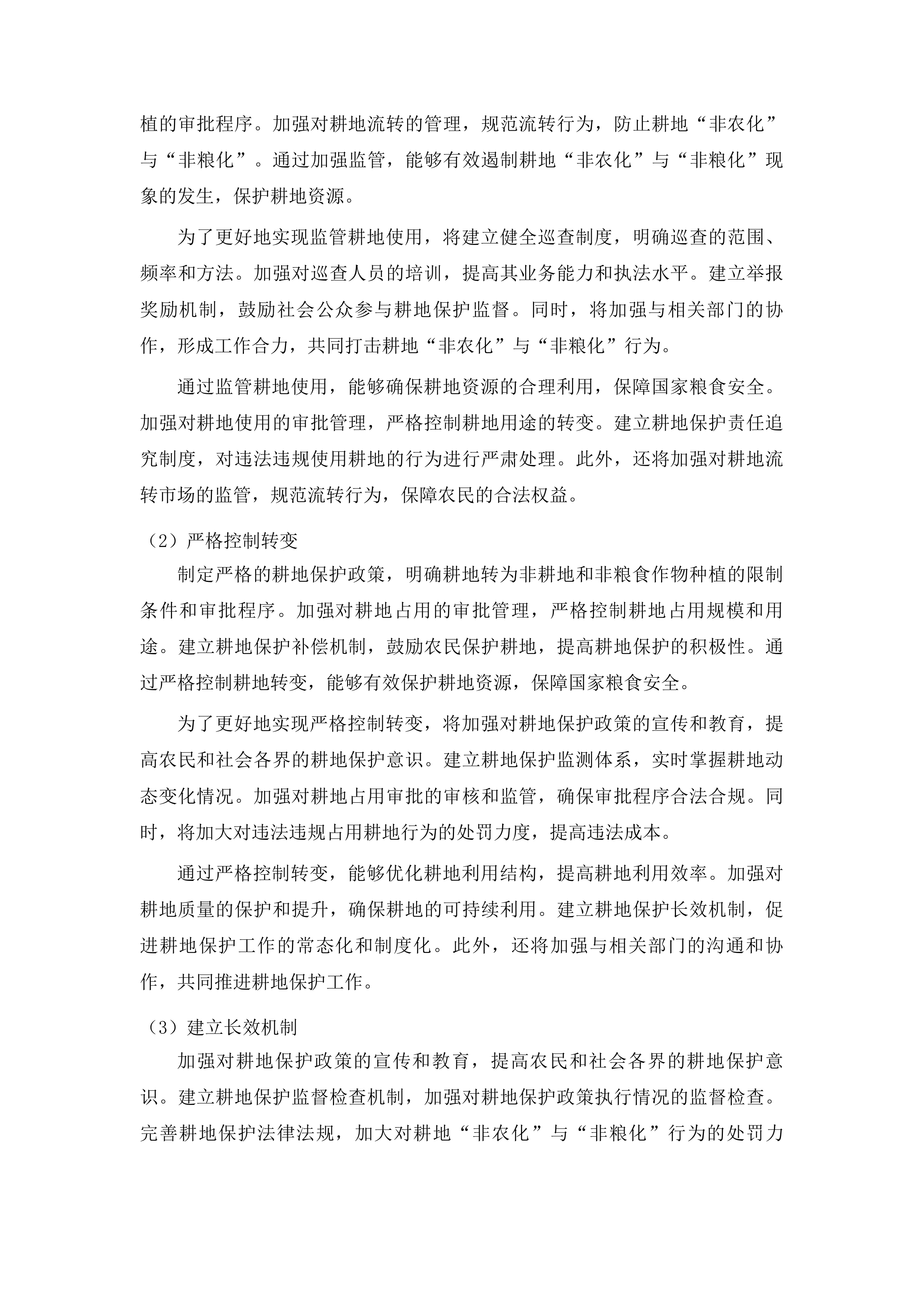 赤峰市耕地保护监测监管项目投标方案.docx 第9页